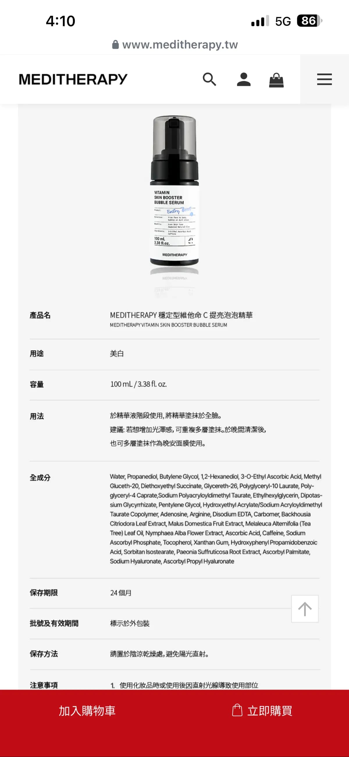 MEDITHERAPY穩定型維他命C提亮泡泡精華