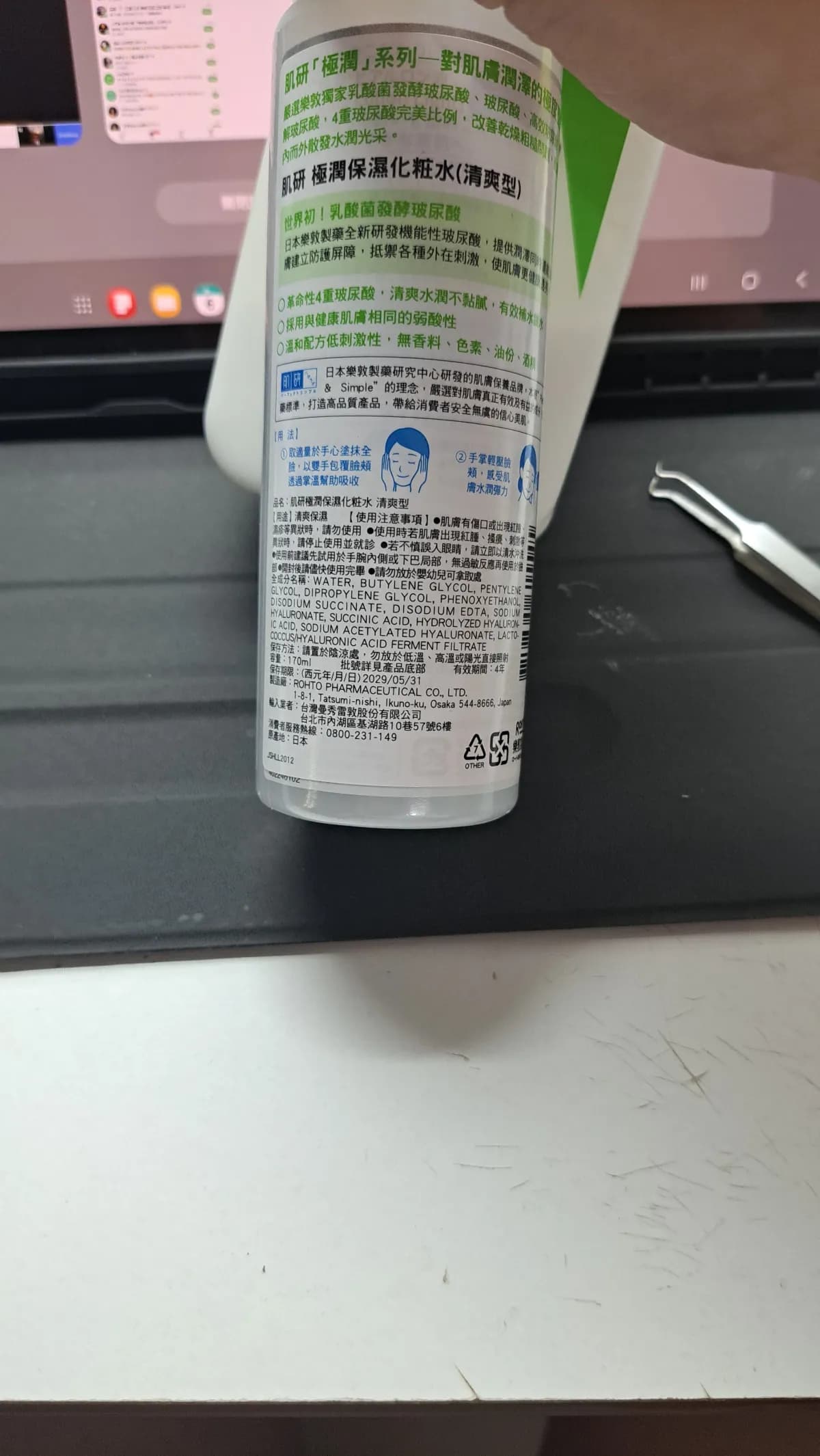 肌研極潤保濕化粧水 清爽型