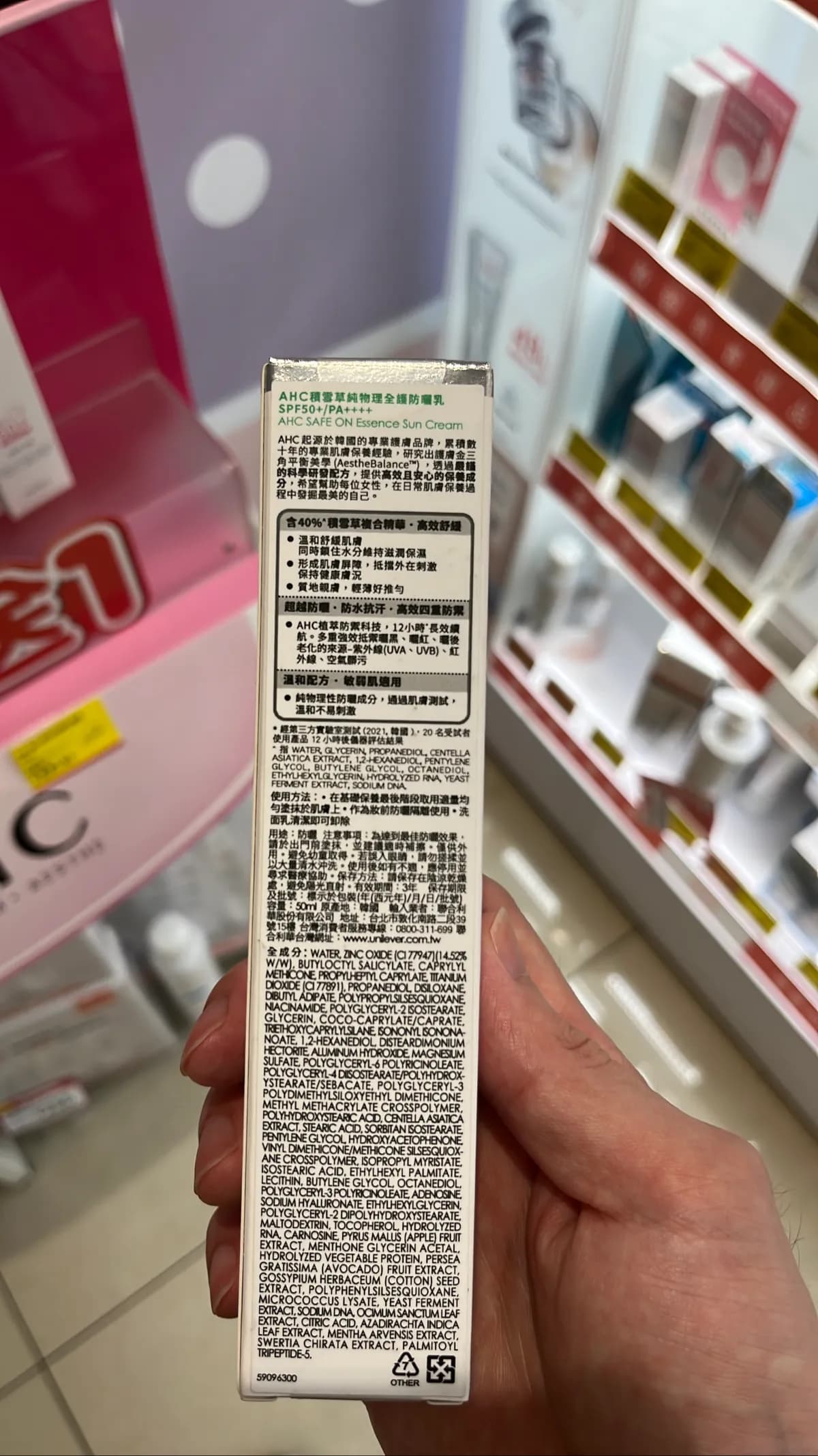 AHC積雪草純物理全護防曬乳