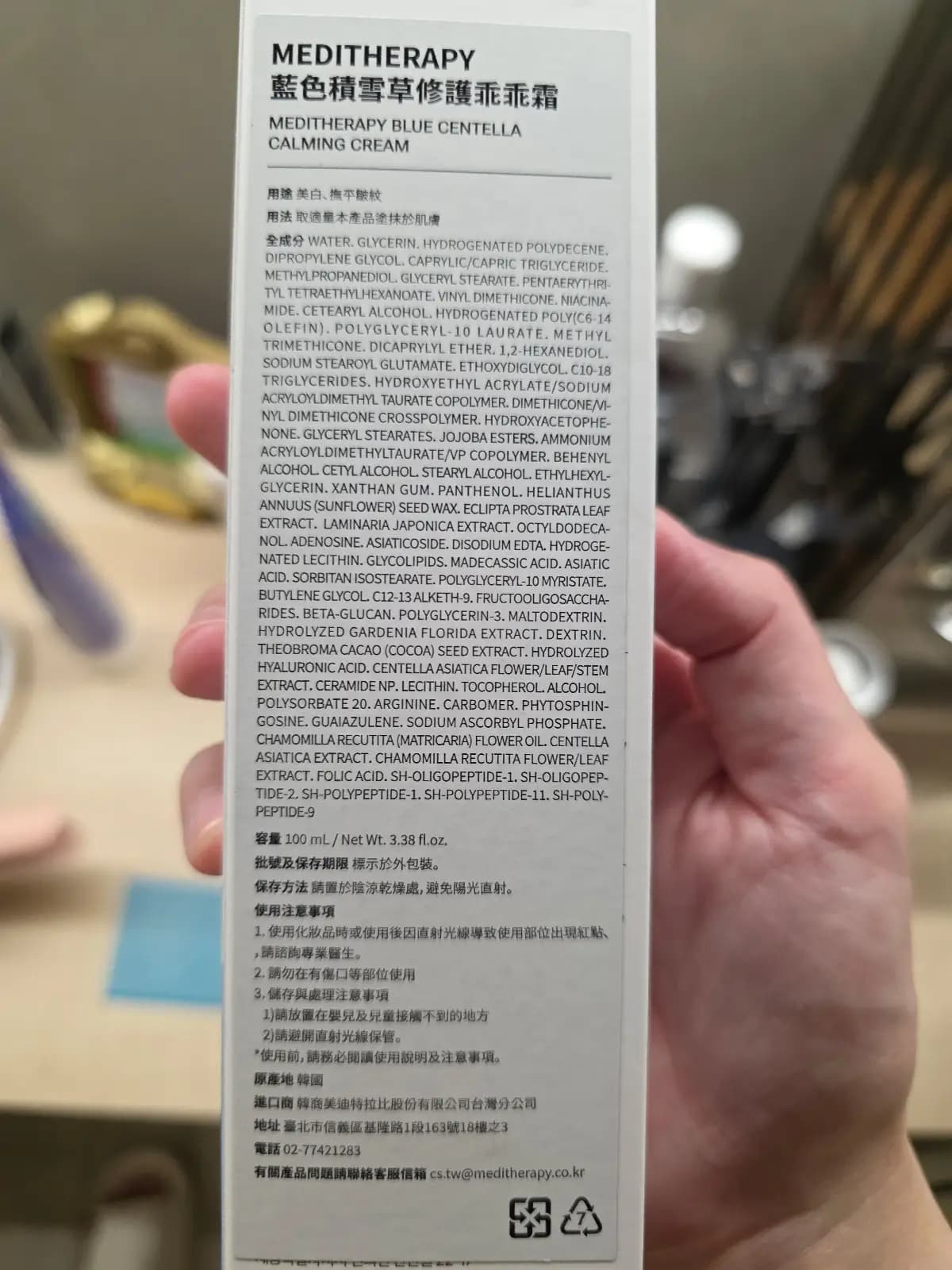 MEDITHERAPY 藍色積雪草修護乖乖霜