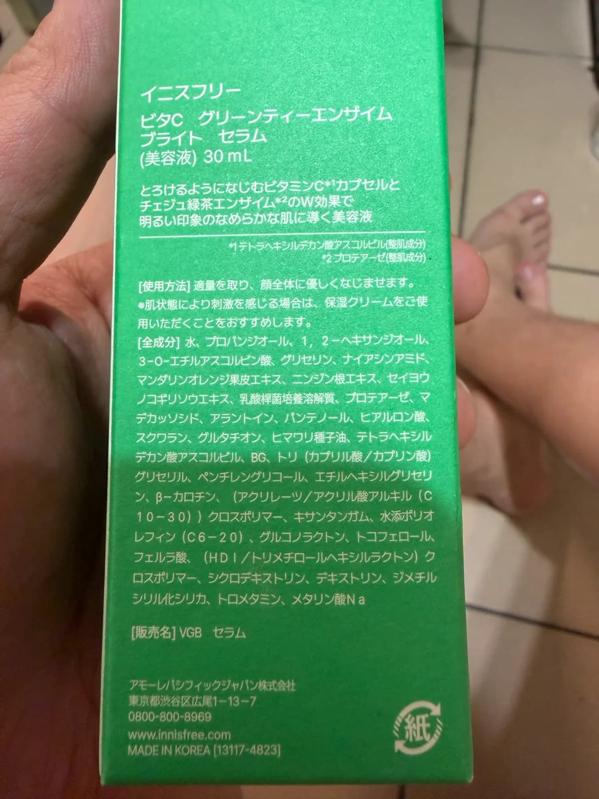 イニスフリー ビタC グリーンティーエンザイム ブライトセラム (美容液)
