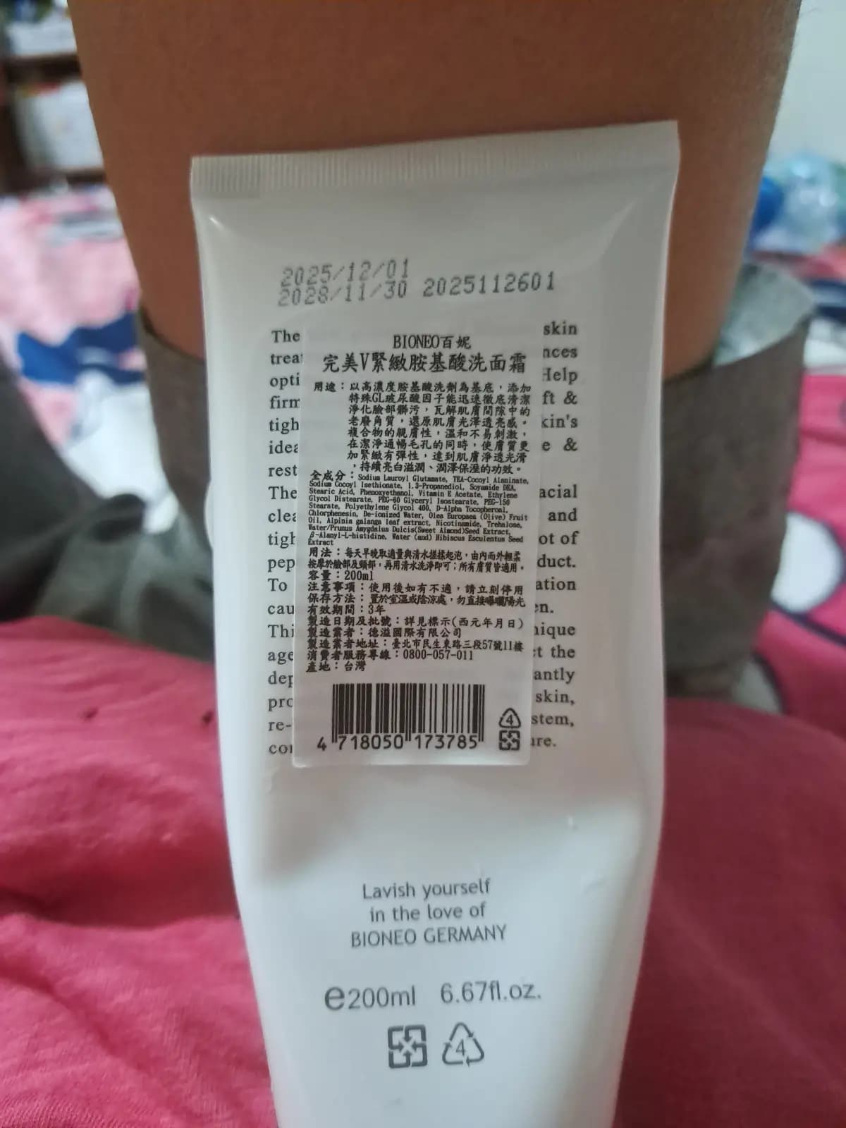 完美V緊緻胺基酸洗面霜