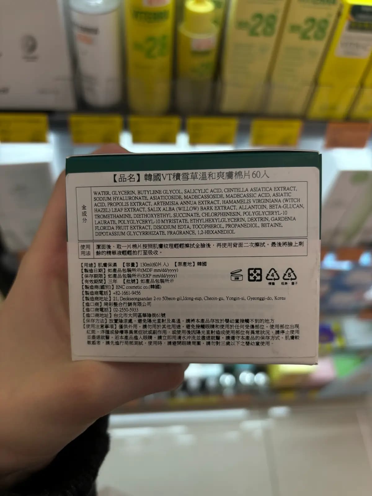 VT積雪草溫和爽膚棉片