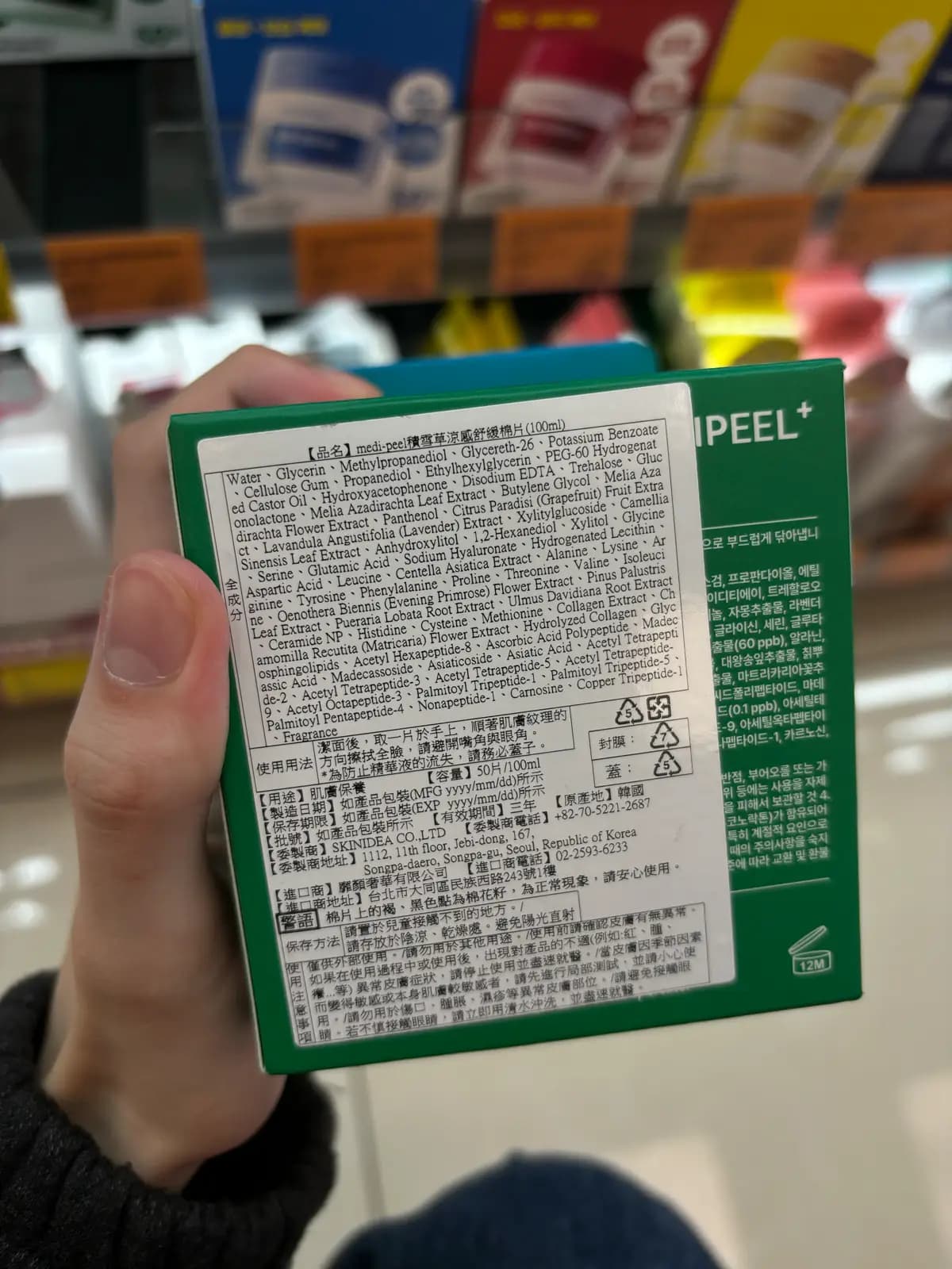 medi-peel積雪草涼感舒緩棉片