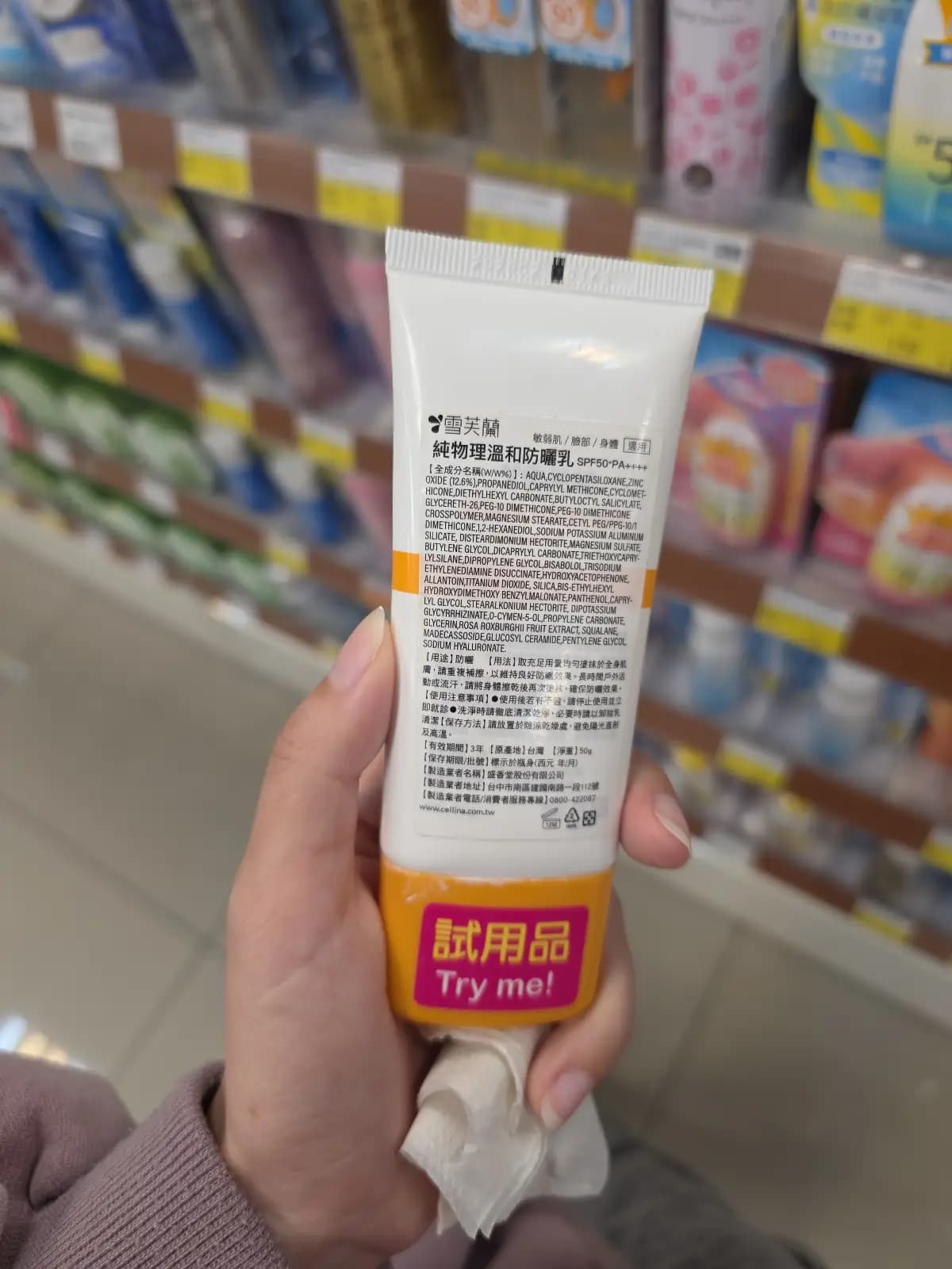 純物理溫和防曬乳SPF50+ PA++++