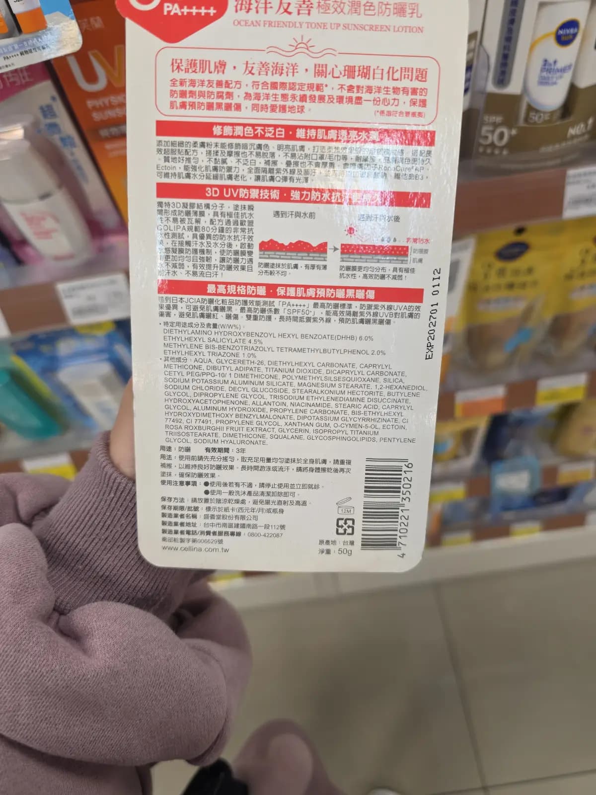 友善極效潤色防曬乳
