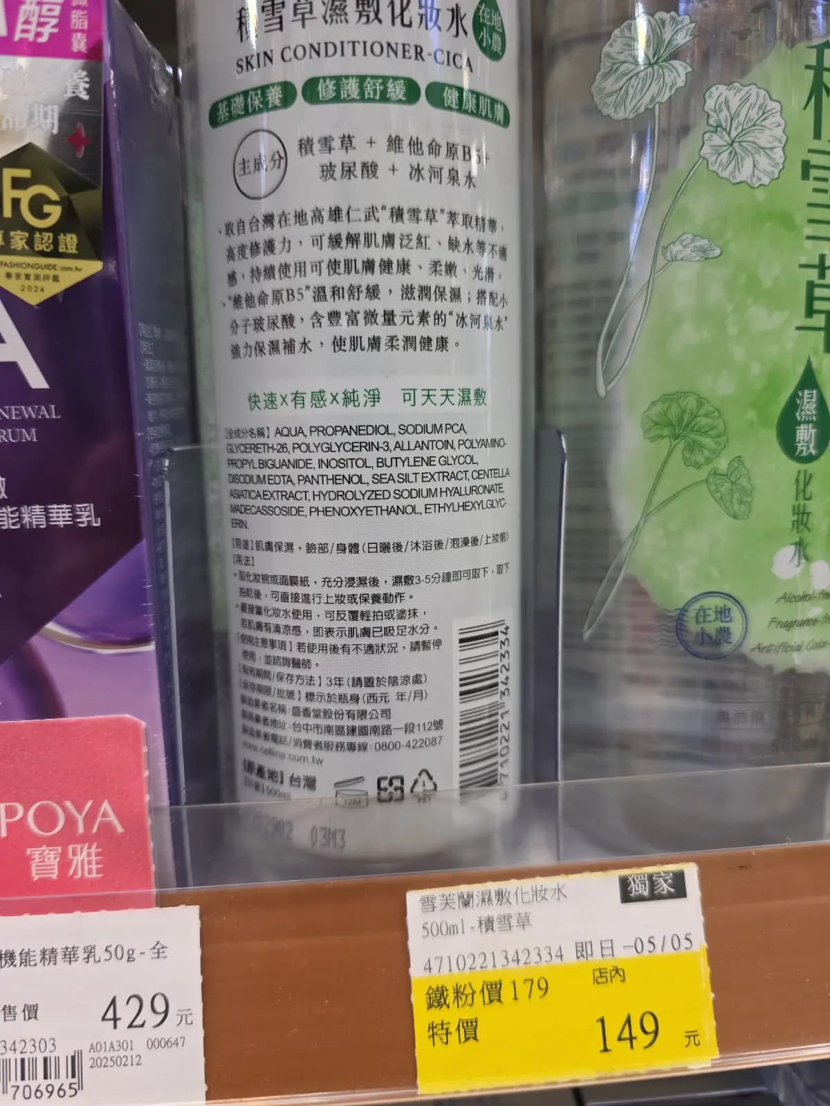 雪芙蘭濕敷化妝水