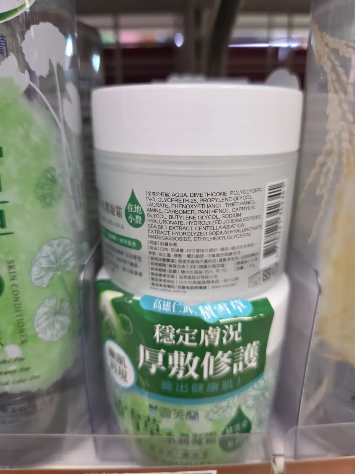 SKIN CONDITIONER