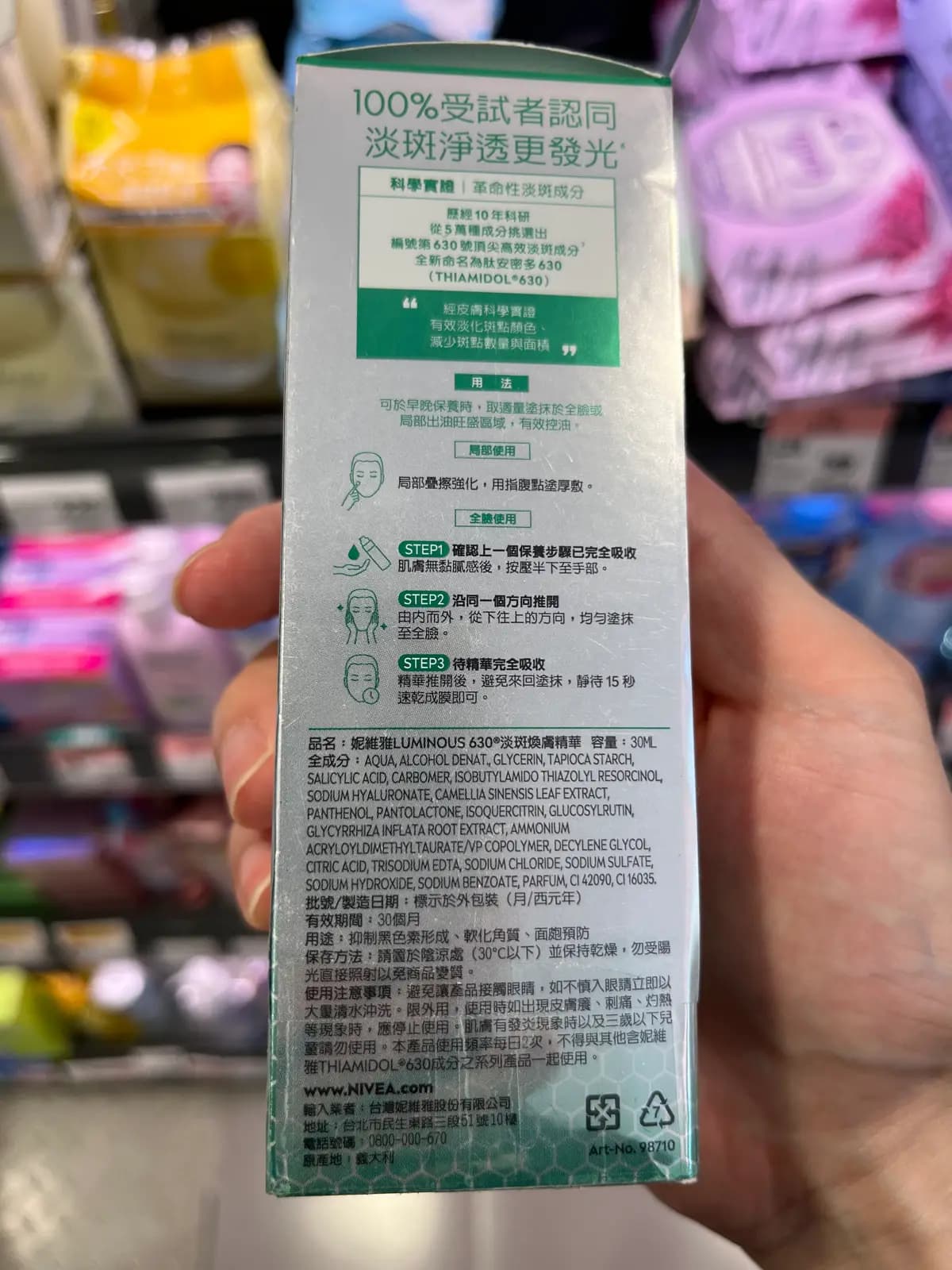 妮維雅LUMINOUS 630 淡斑煥膚精華