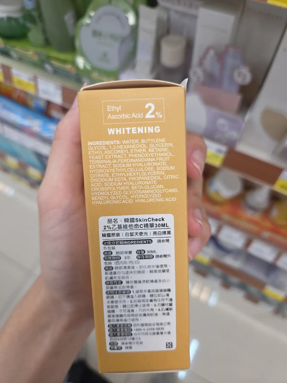 韓國SkinCheck 2%乙基維他命C精華30ML