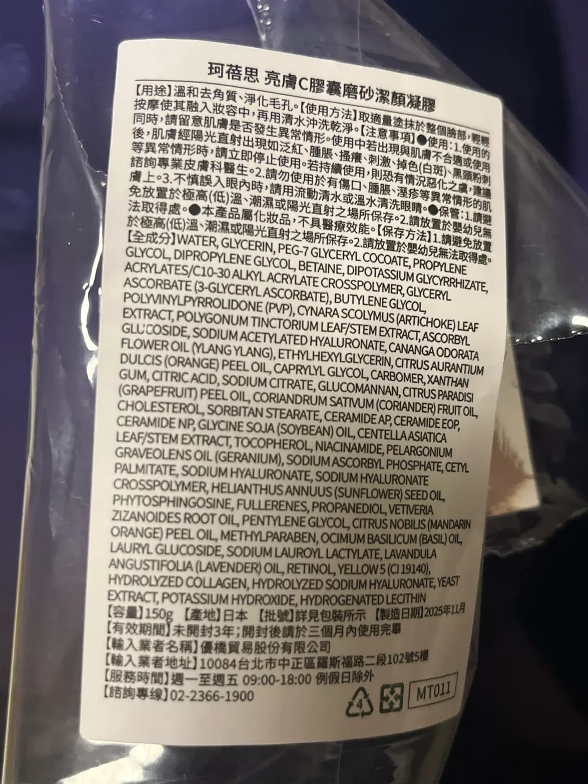 珂蓓思亮膚C膠囊磨砂潔顏凝膠