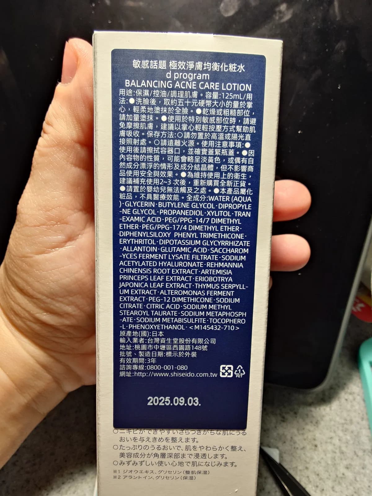 極效淨膚均衡化粧水