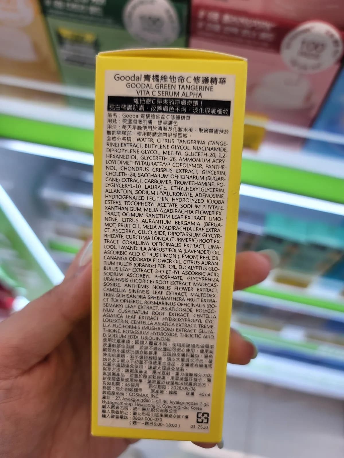 Goodal青橘維他命C修護精華