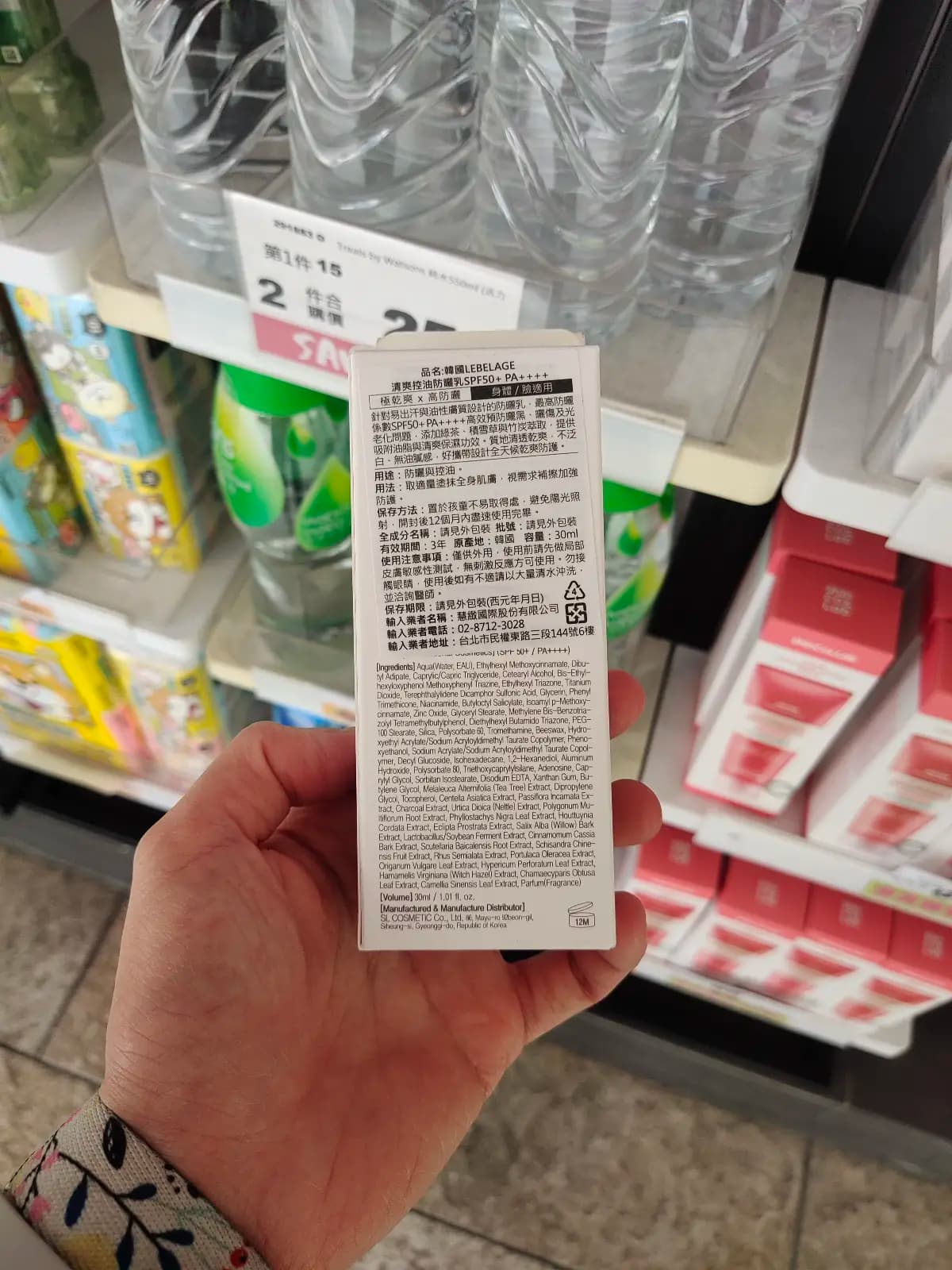 韓國LEBELAGE清爽控油防曬乳SPF50+ PA++++