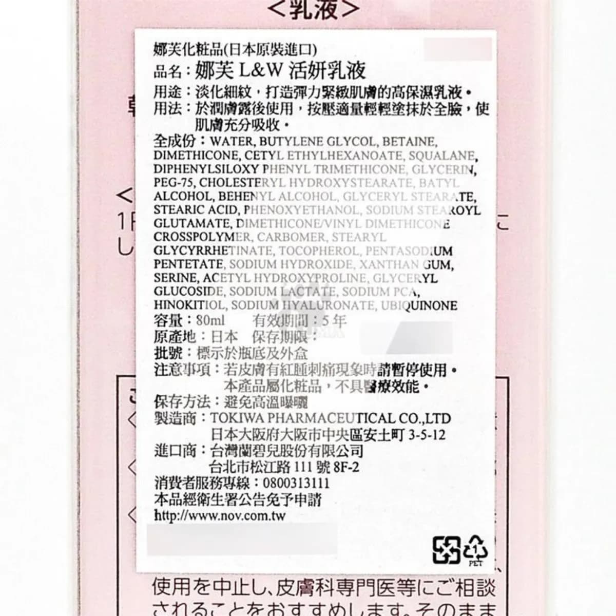 娜芙 L&W活妍乳液