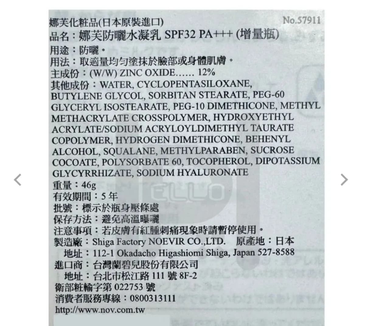 娜芙防曬水凝乳SPF32PA+++（增量瓶）