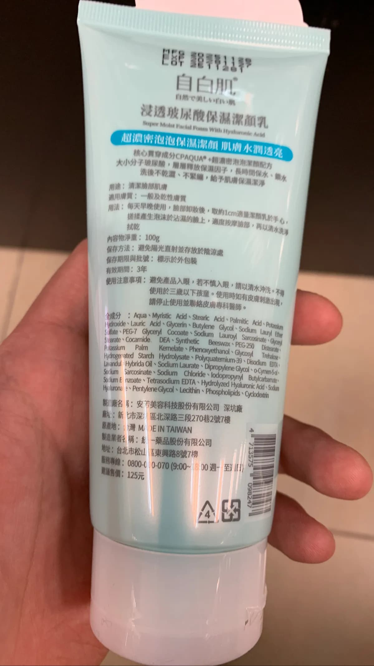 浸透玻尿酸保濕潔顏乳