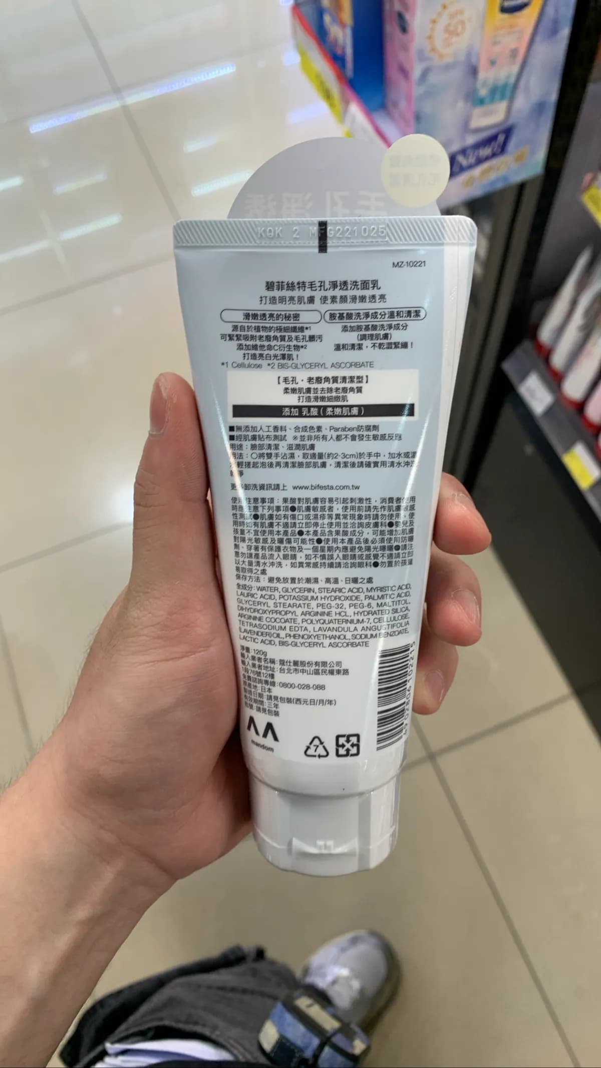 碧菲絲特毛孔淨透洗面乳
