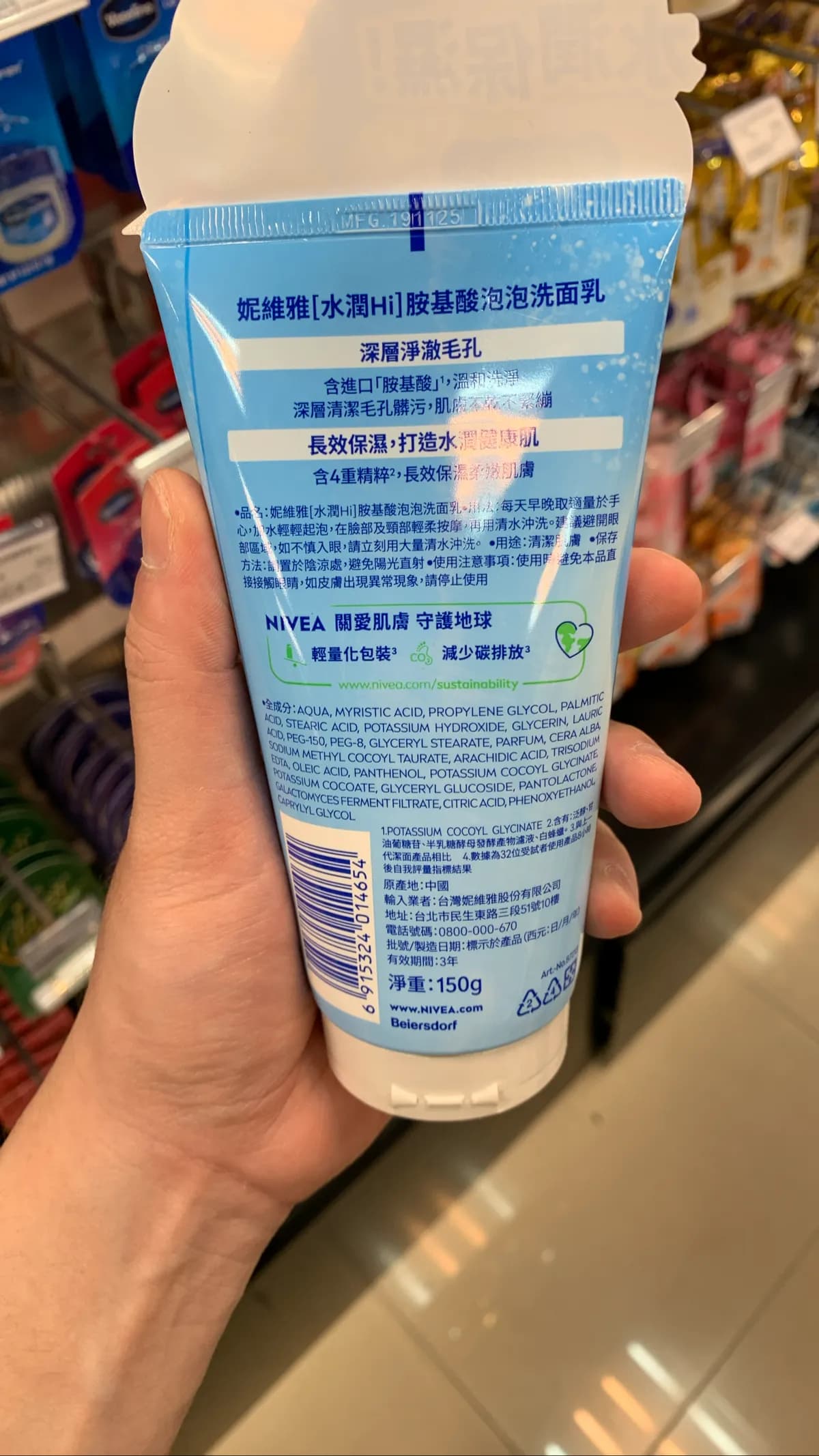 胺基酸泡泡洗面乳