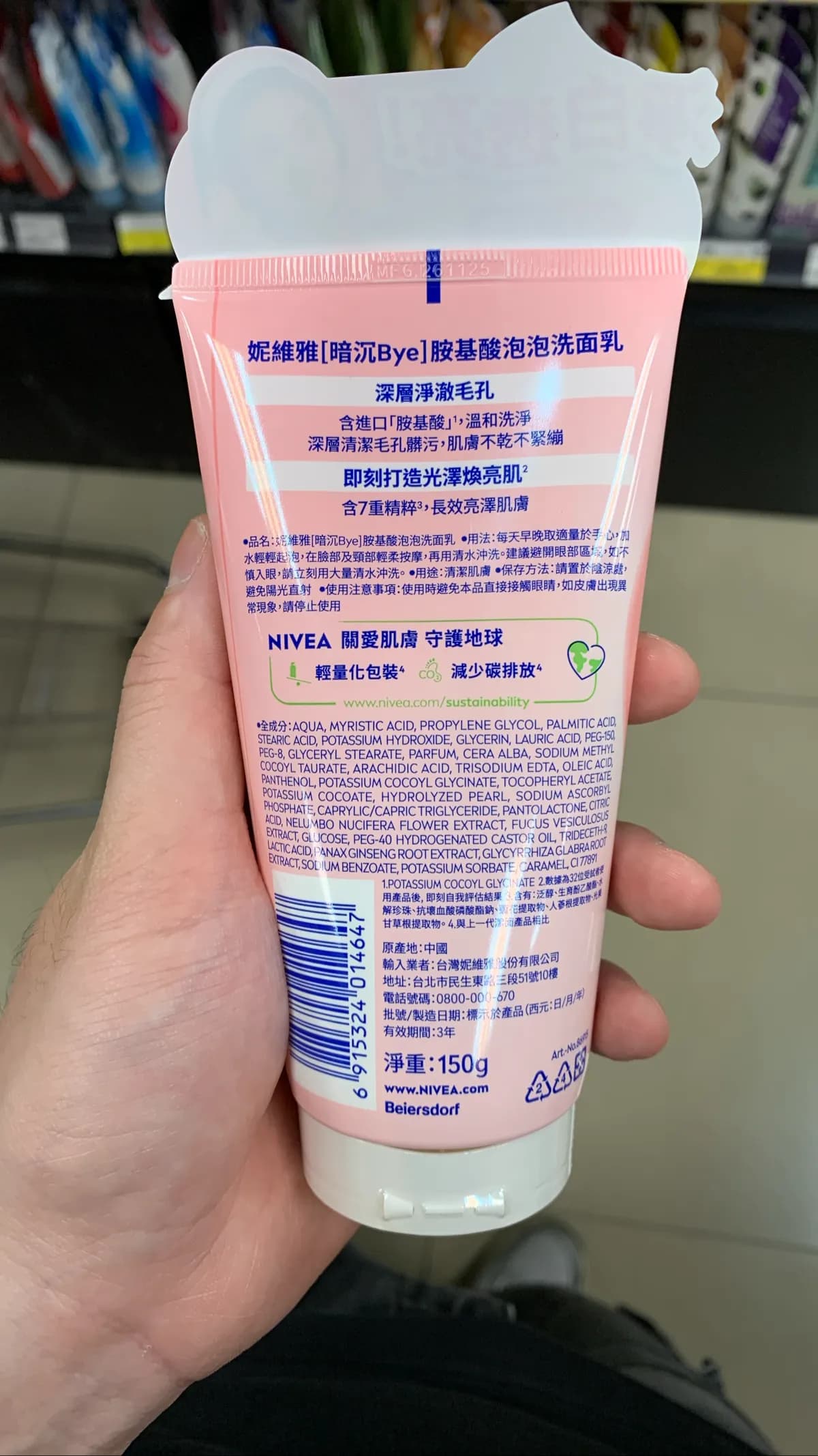 暗沉Bye胺基酸泡泡洗面乳
