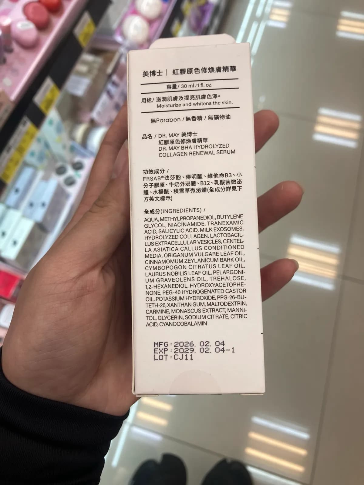 紅膠原色修煥膚精華