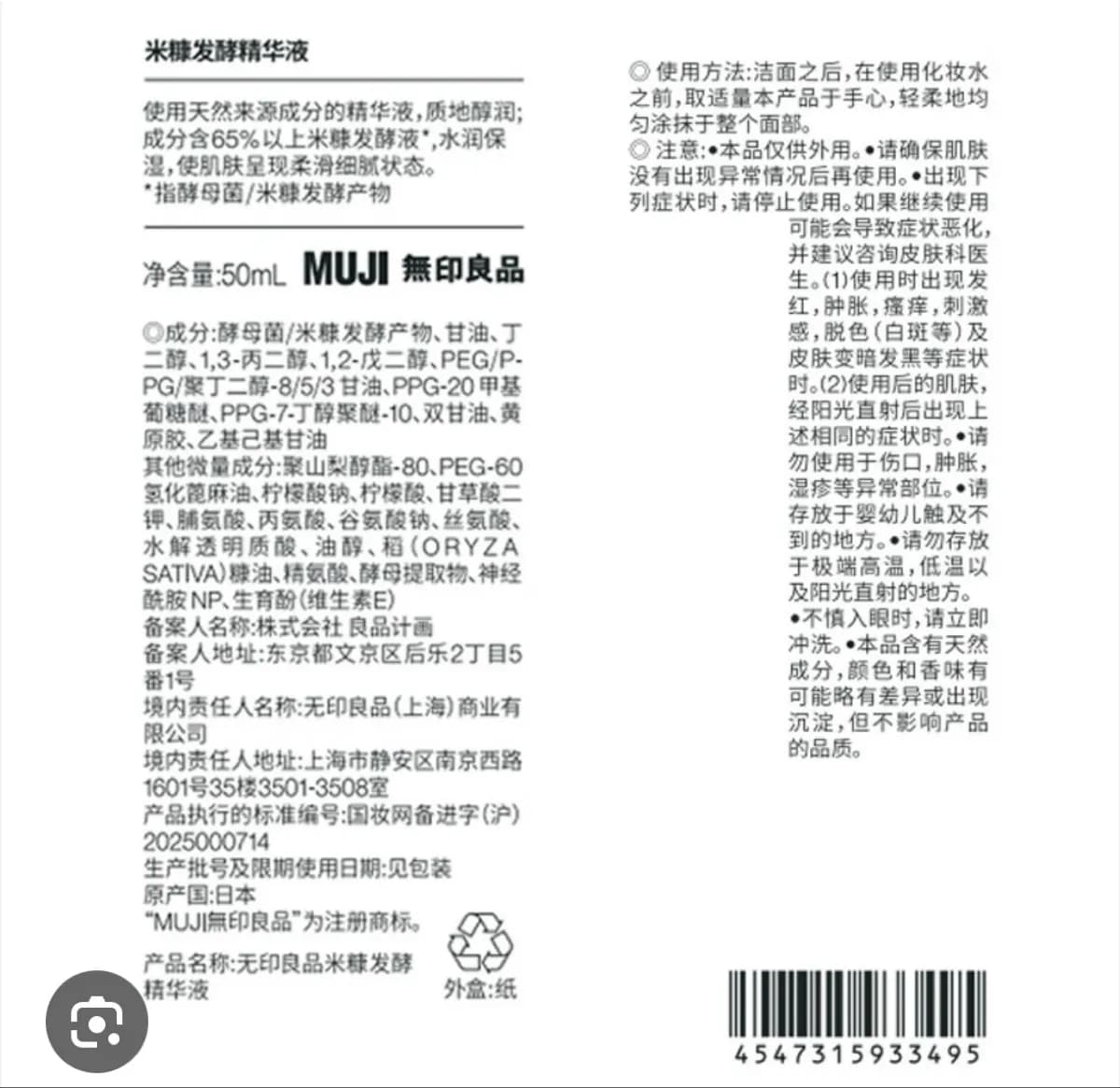 米糠发酵精华液