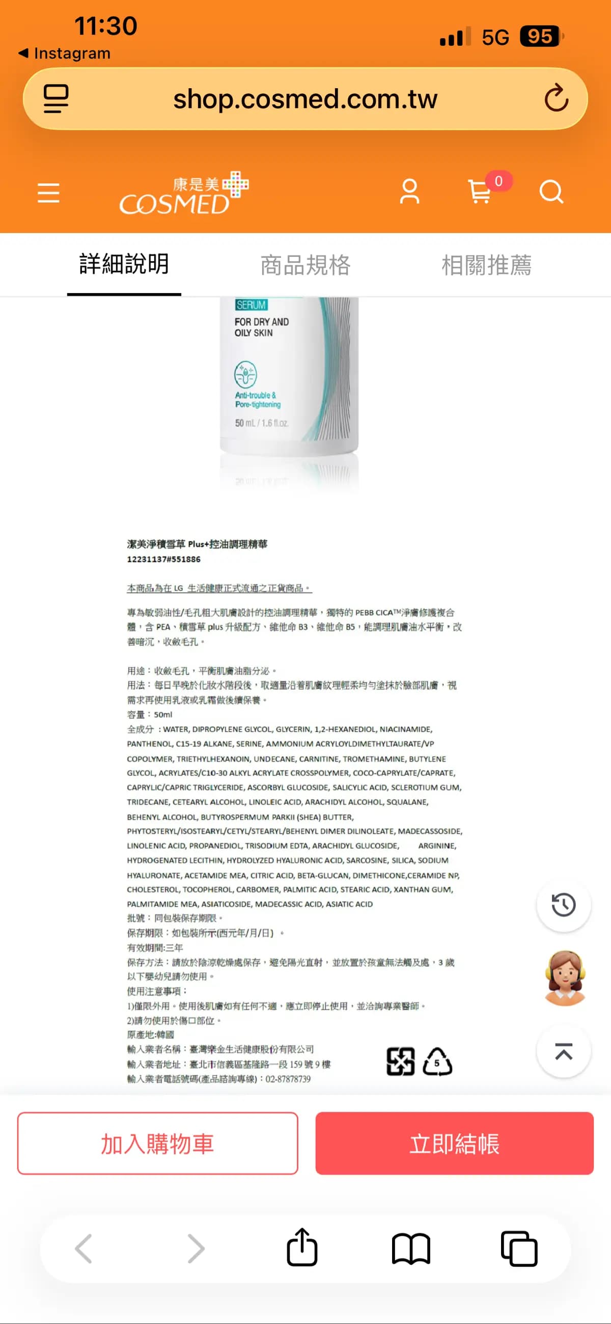 潔美淨積雪草 Plus+控油調理精華