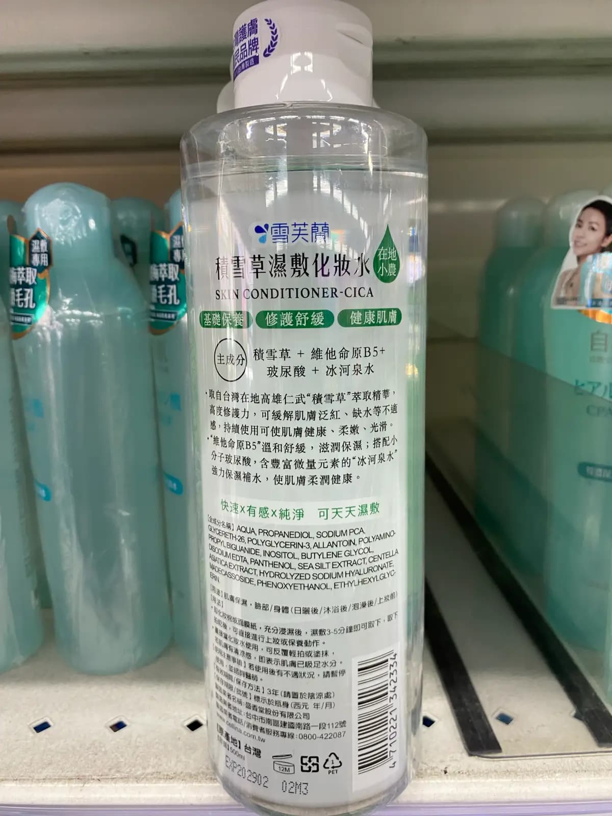 積雪草濕敷化妝水