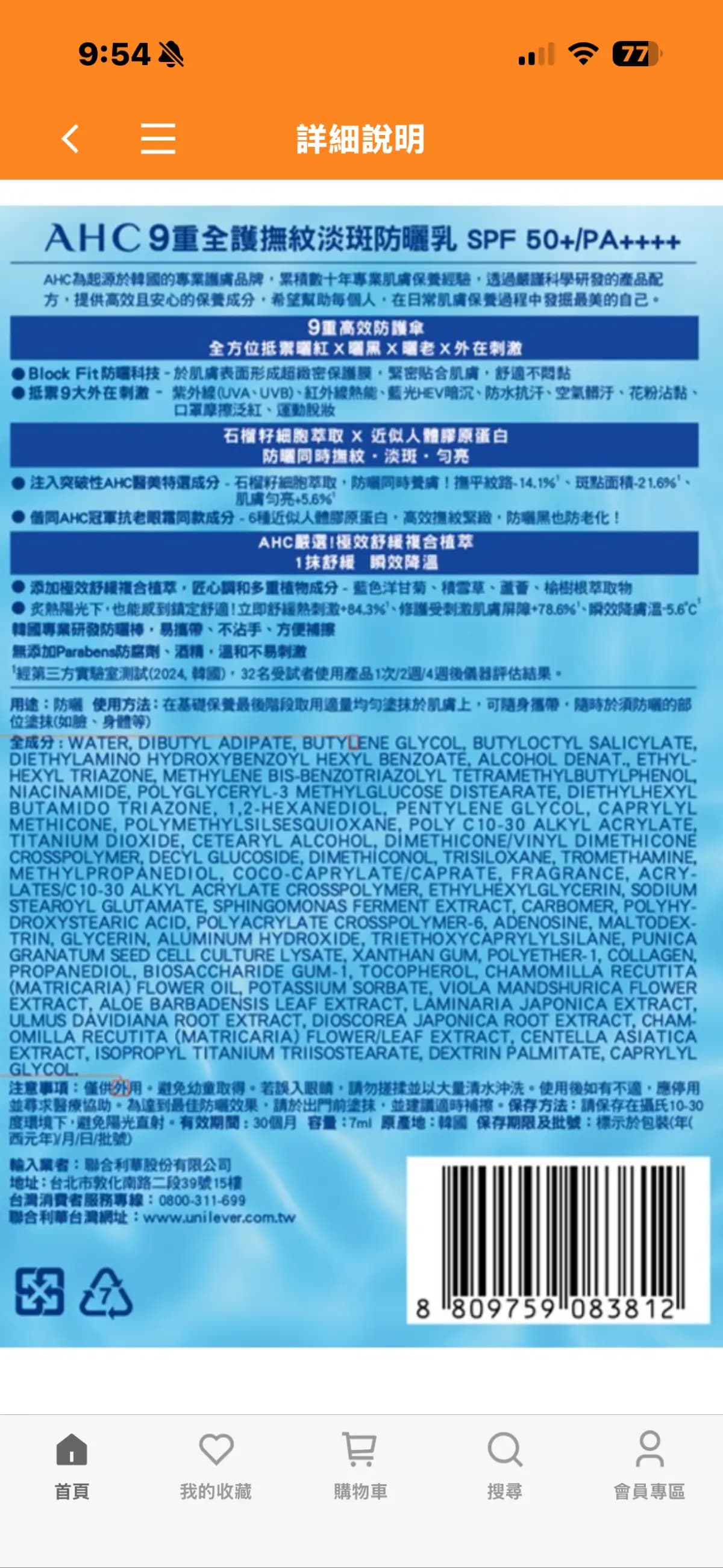 AHC9重全護撫紋淡斑防曬乳SPF50+/PA+小小小