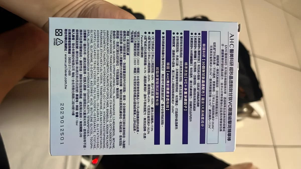 AHC醫美科研超秒晶透穀胱甘肽VC眼霜級擊斑精華棒