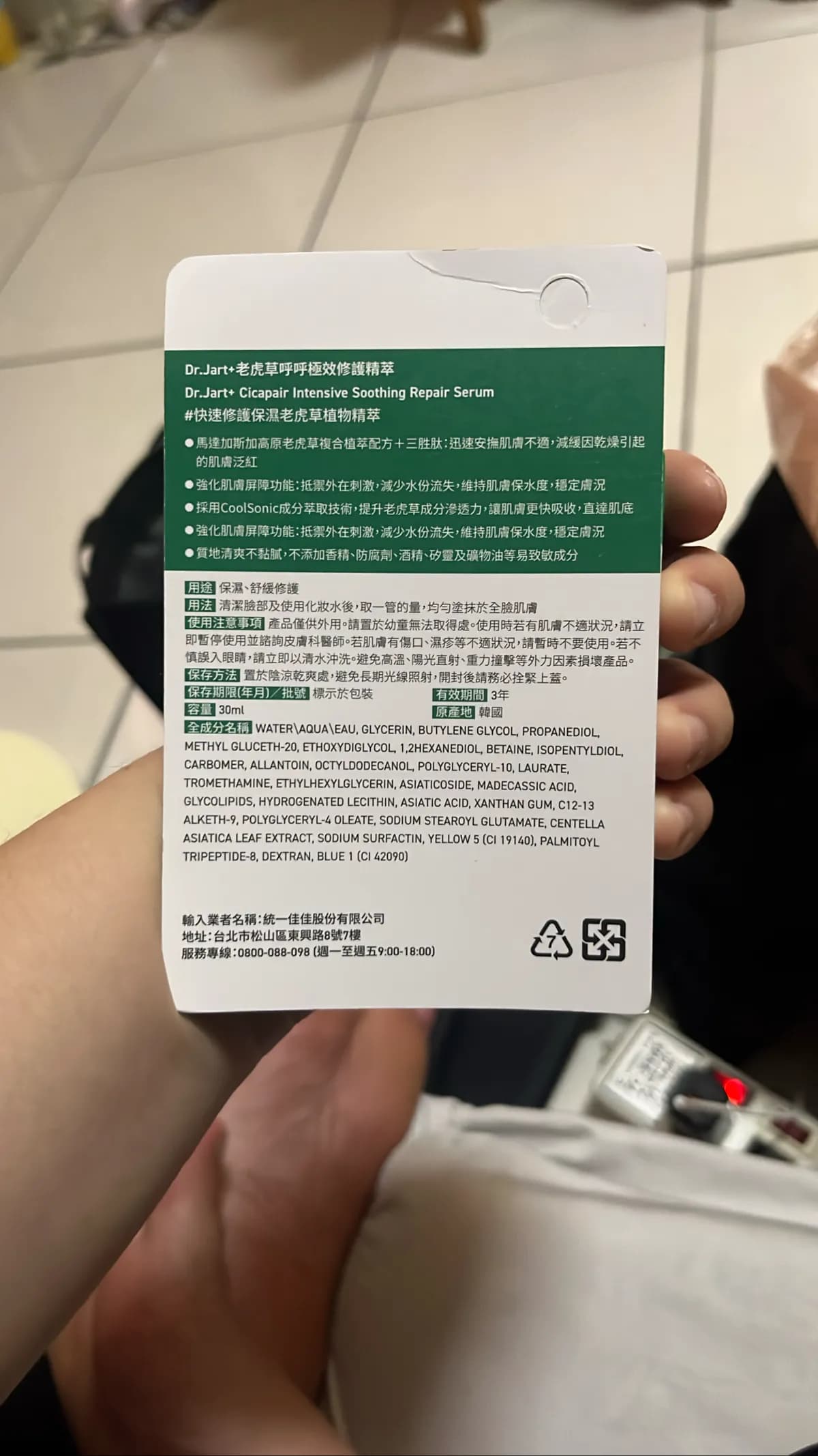 Dr.Jart+老虎草呼呼極效修護精萃