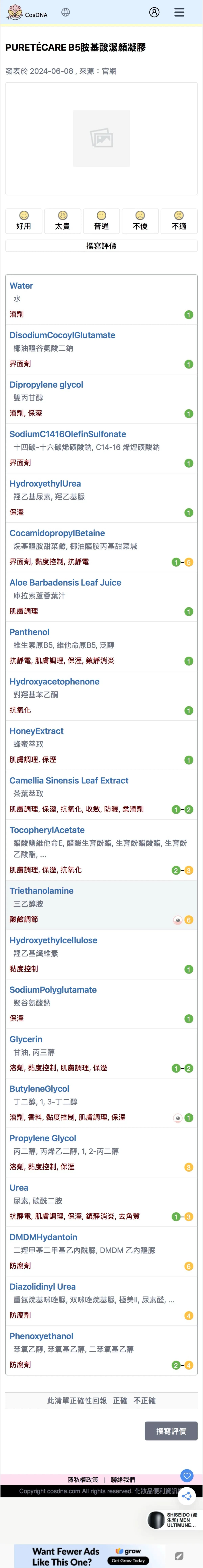 PURETÉCARE B5胺基酸潔顏凝膠