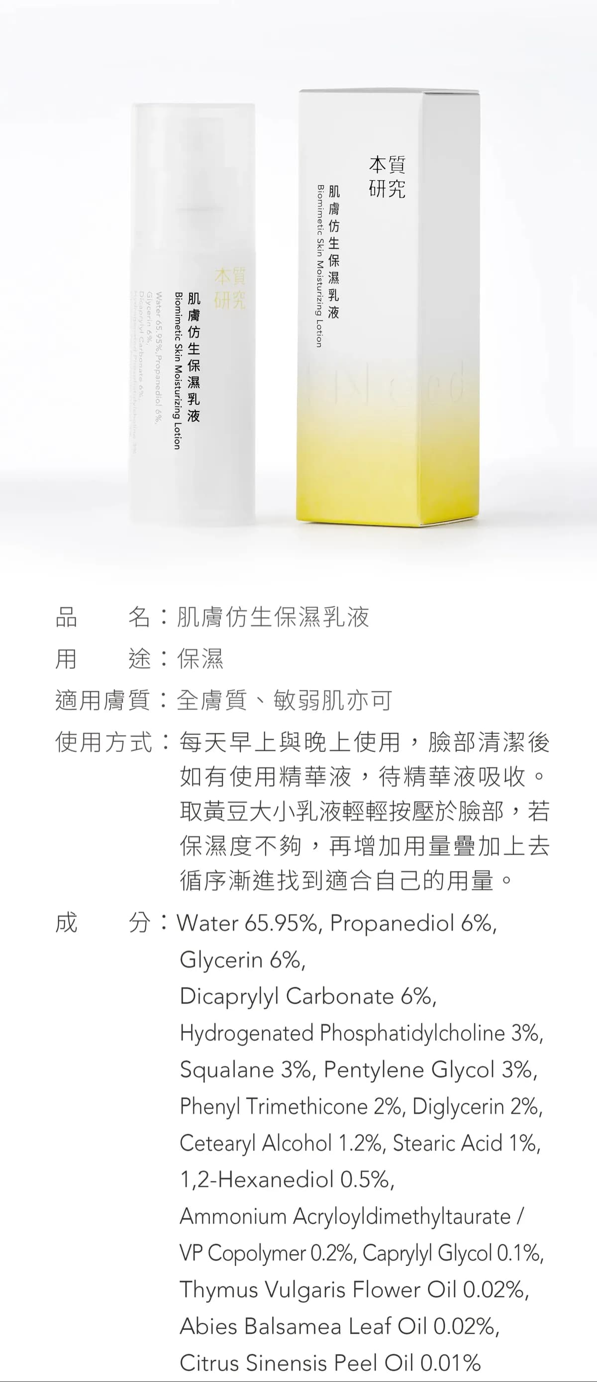 肌膚仿生保濕乳液