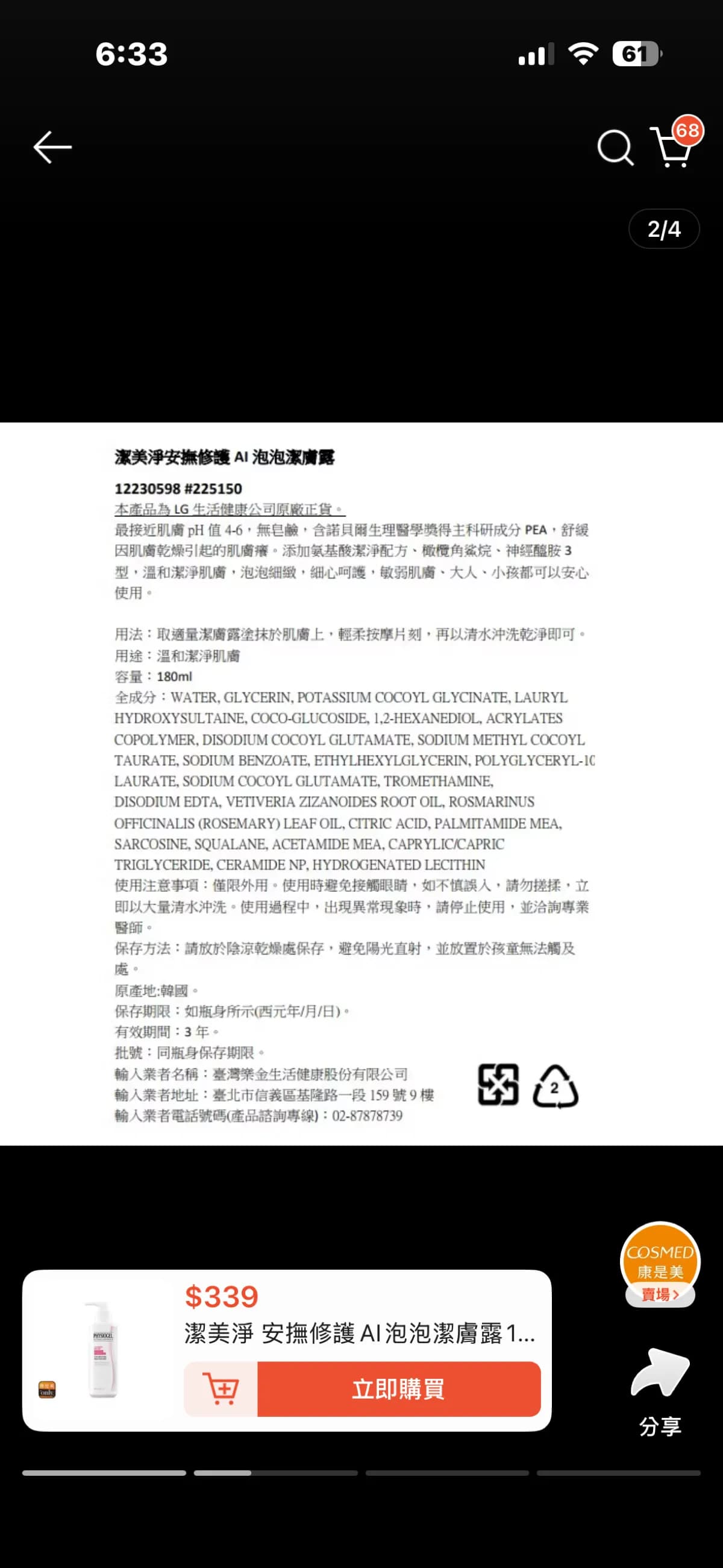 潔美淨安撫修護 AI 泡泡潔膚露