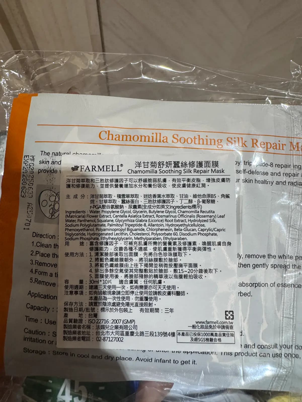 FARMELL洋甘菊舒妍蠶絲修護面膜