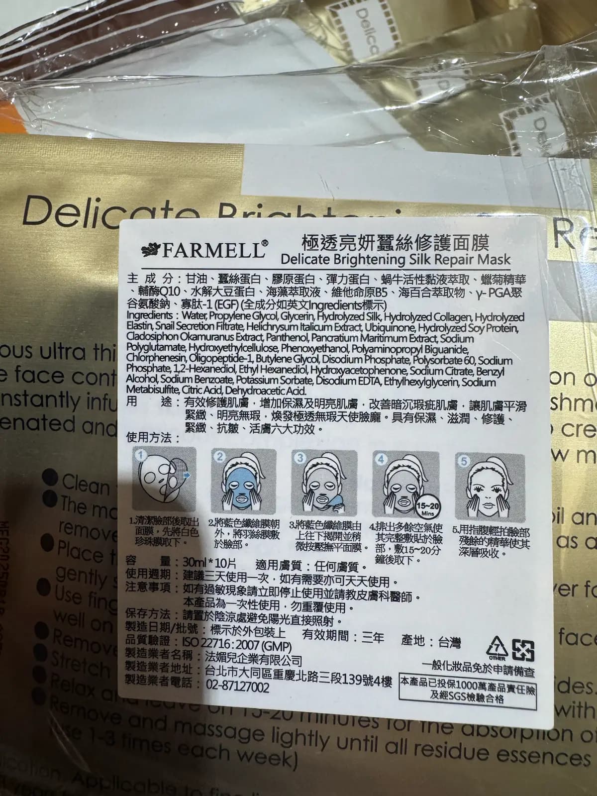 極透亮妍蠶絲修護面膜