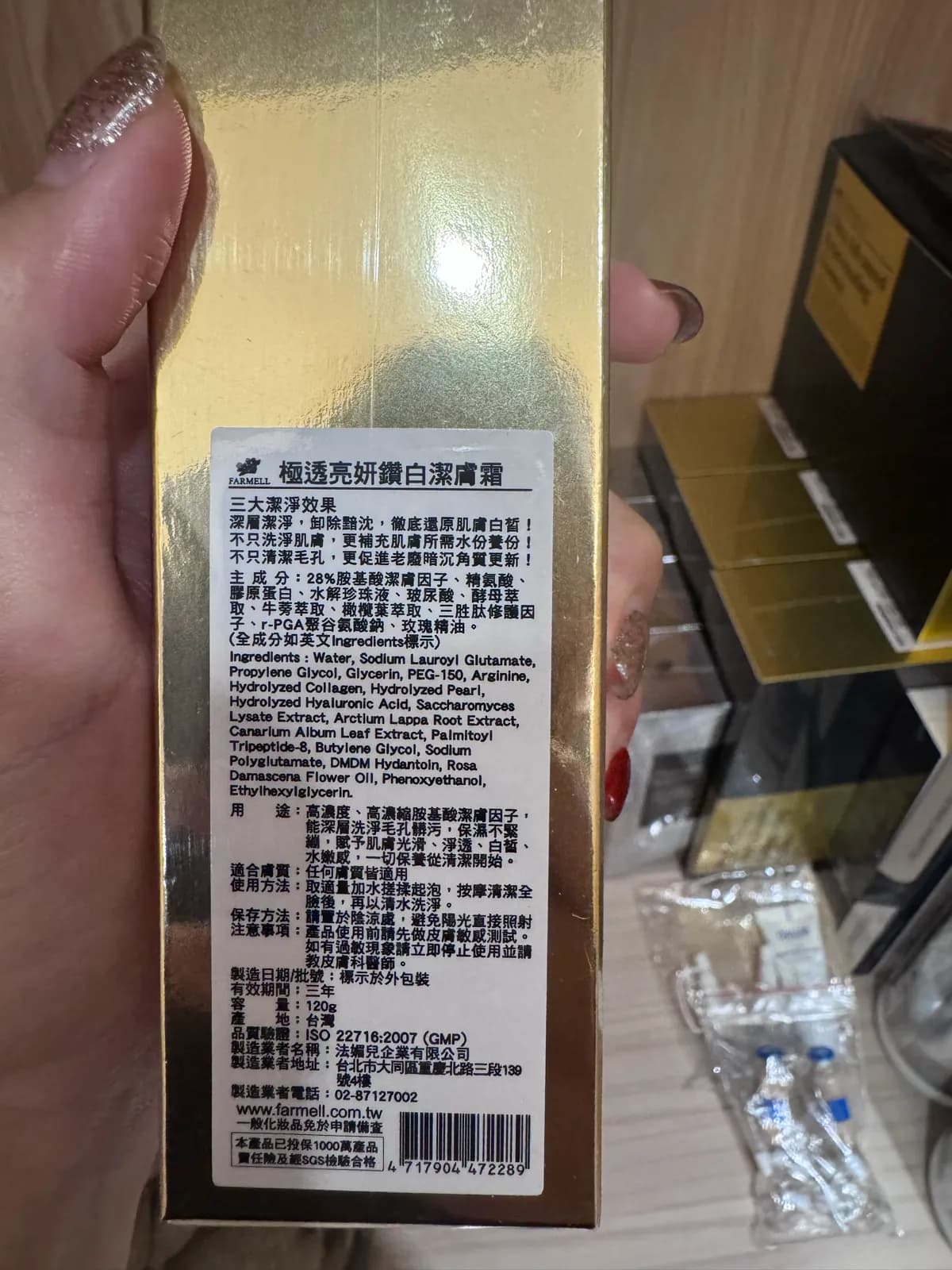 FARMELL極透亮妍鑽白潔膚霜