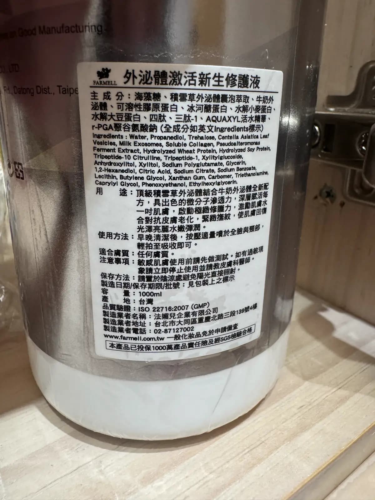 號外泌體激活新生修護液