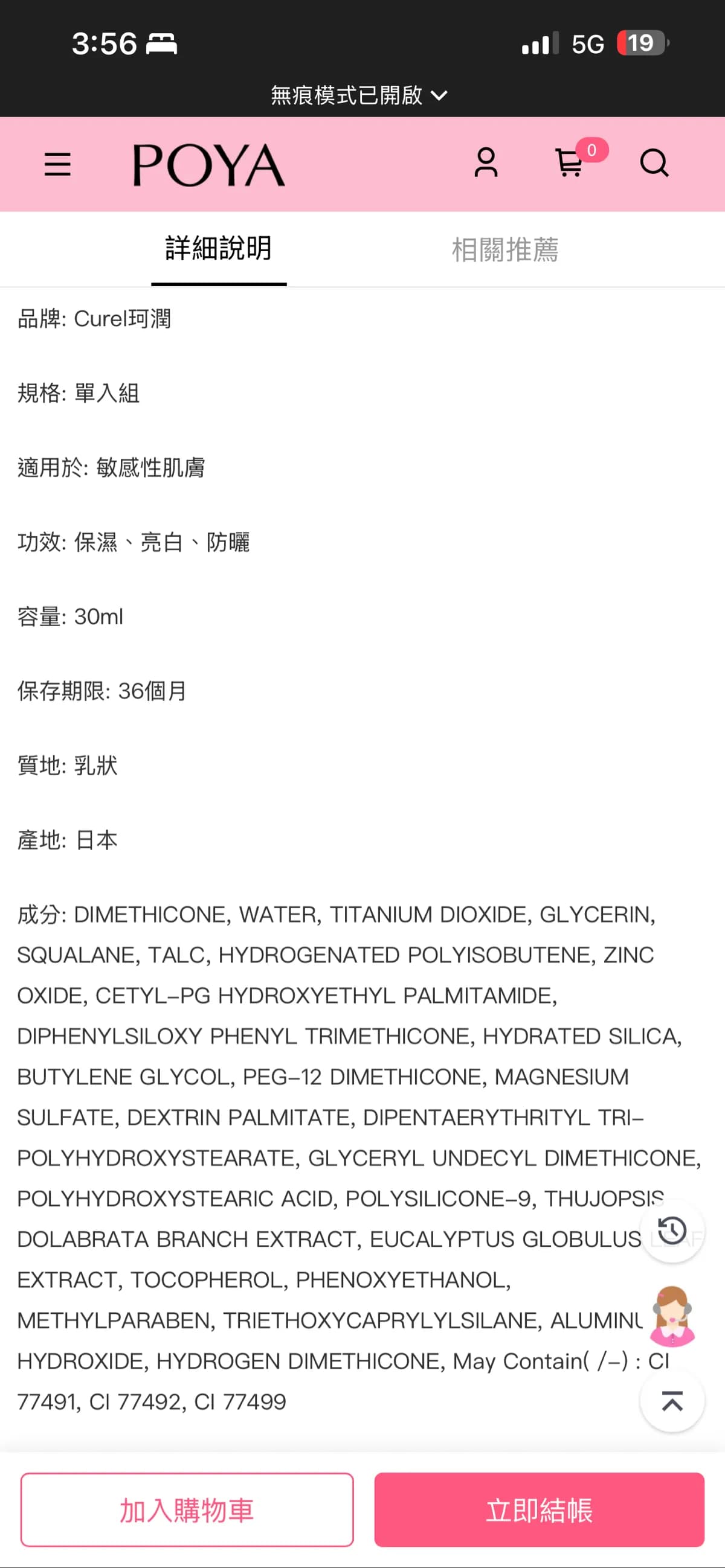 Curél煥采遮瑕防曬乳