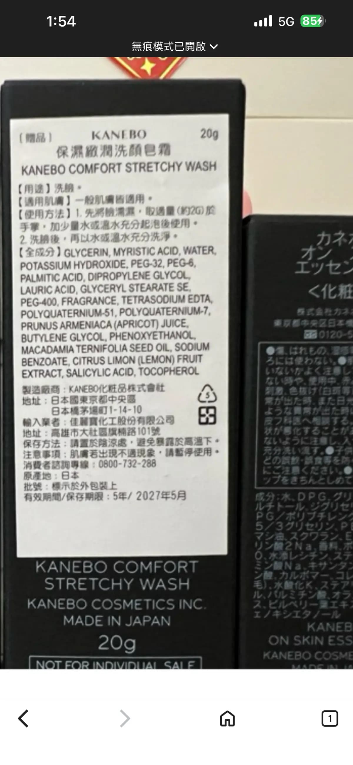 保濕緻潤洗顏皂霜