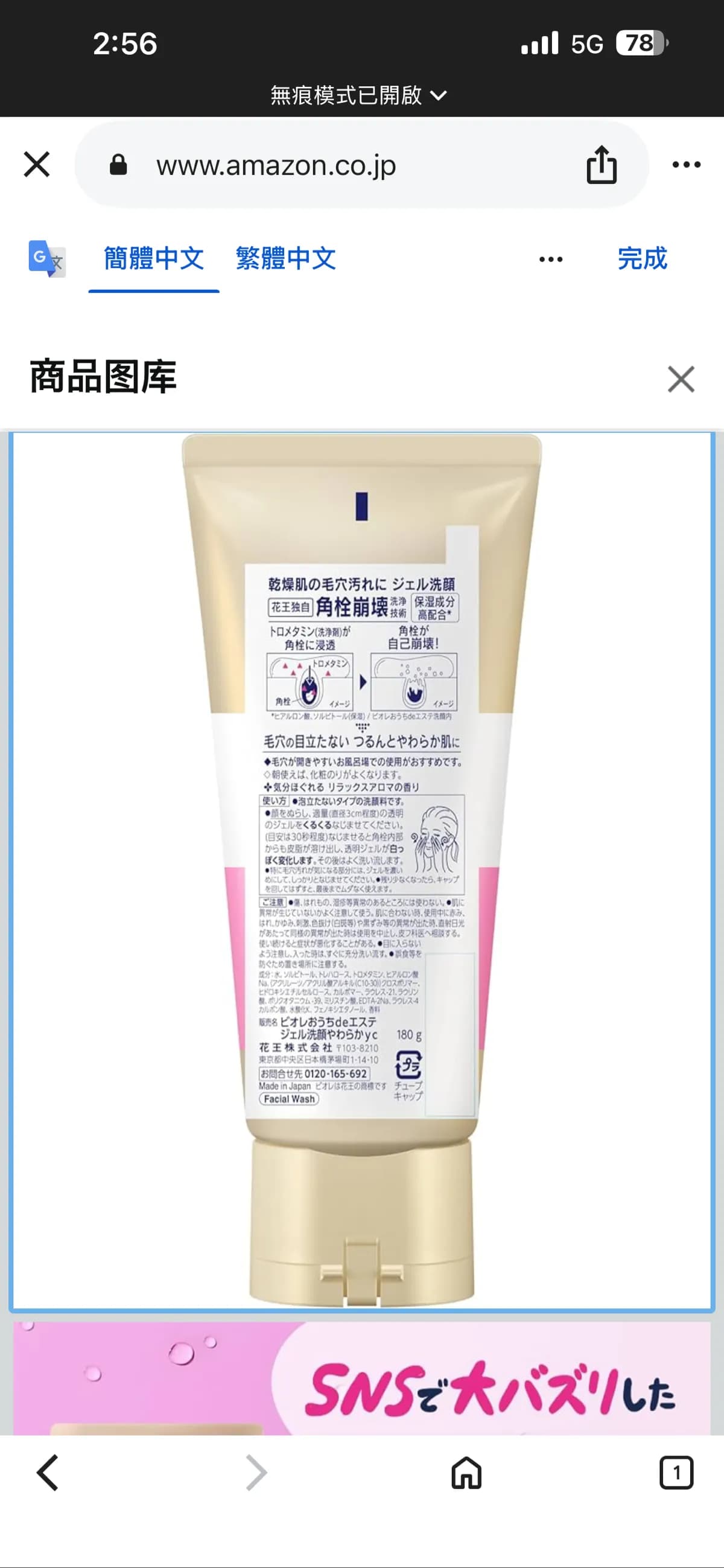 おうちdeエステジェル洗顔やわらか