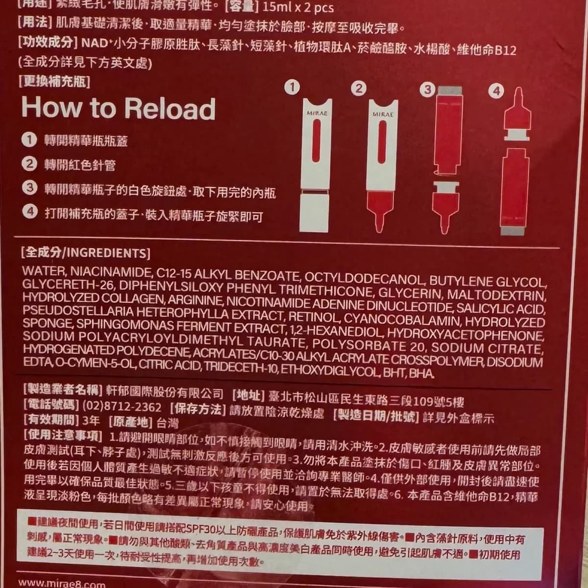 精華液