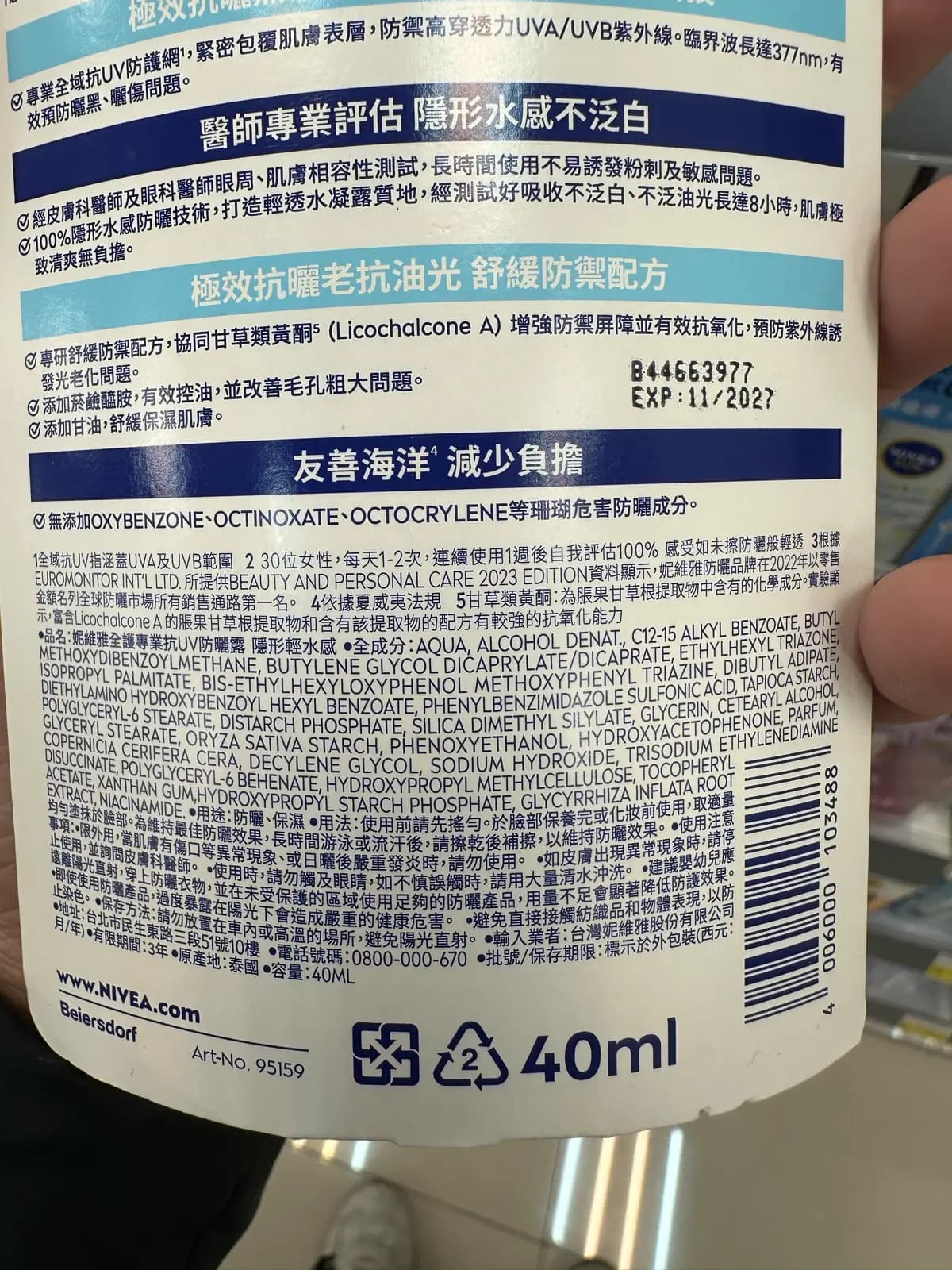 妮維雅全護專業抗UV防曬露 隱形輕水感