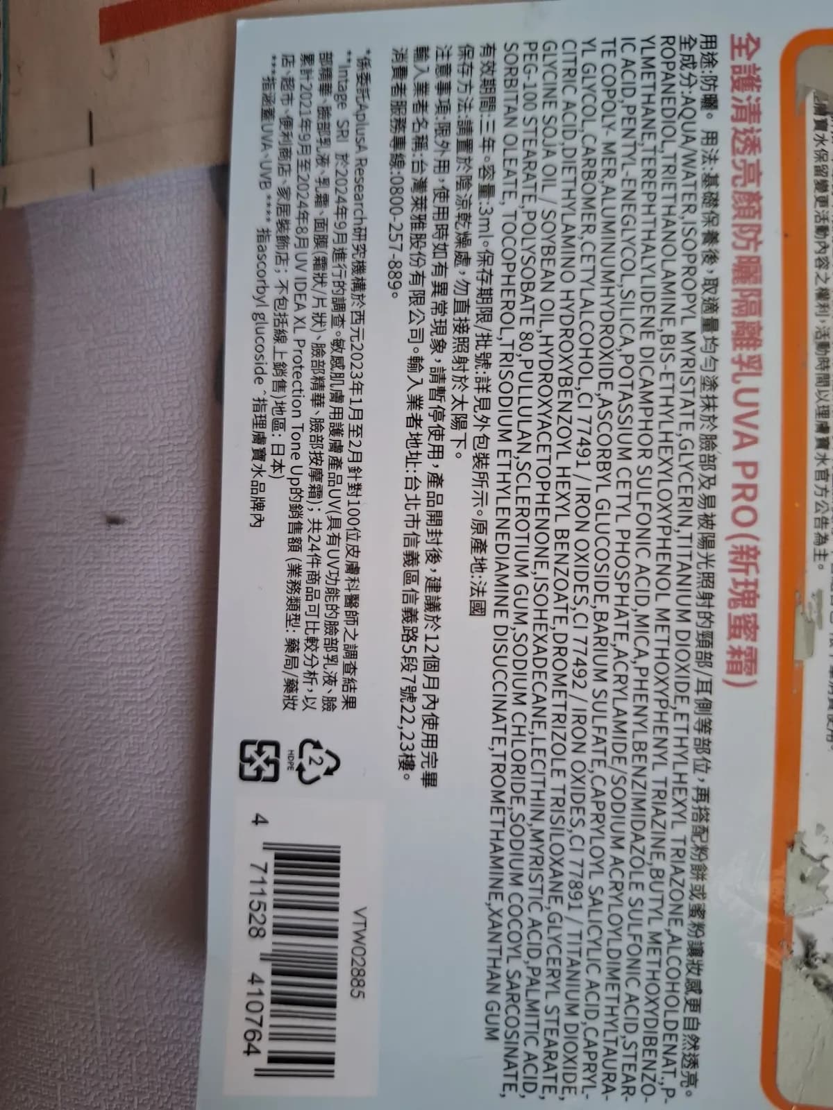 全護清透亮顏防曬隔離乳UVA PRO(新瑰蜜霜)