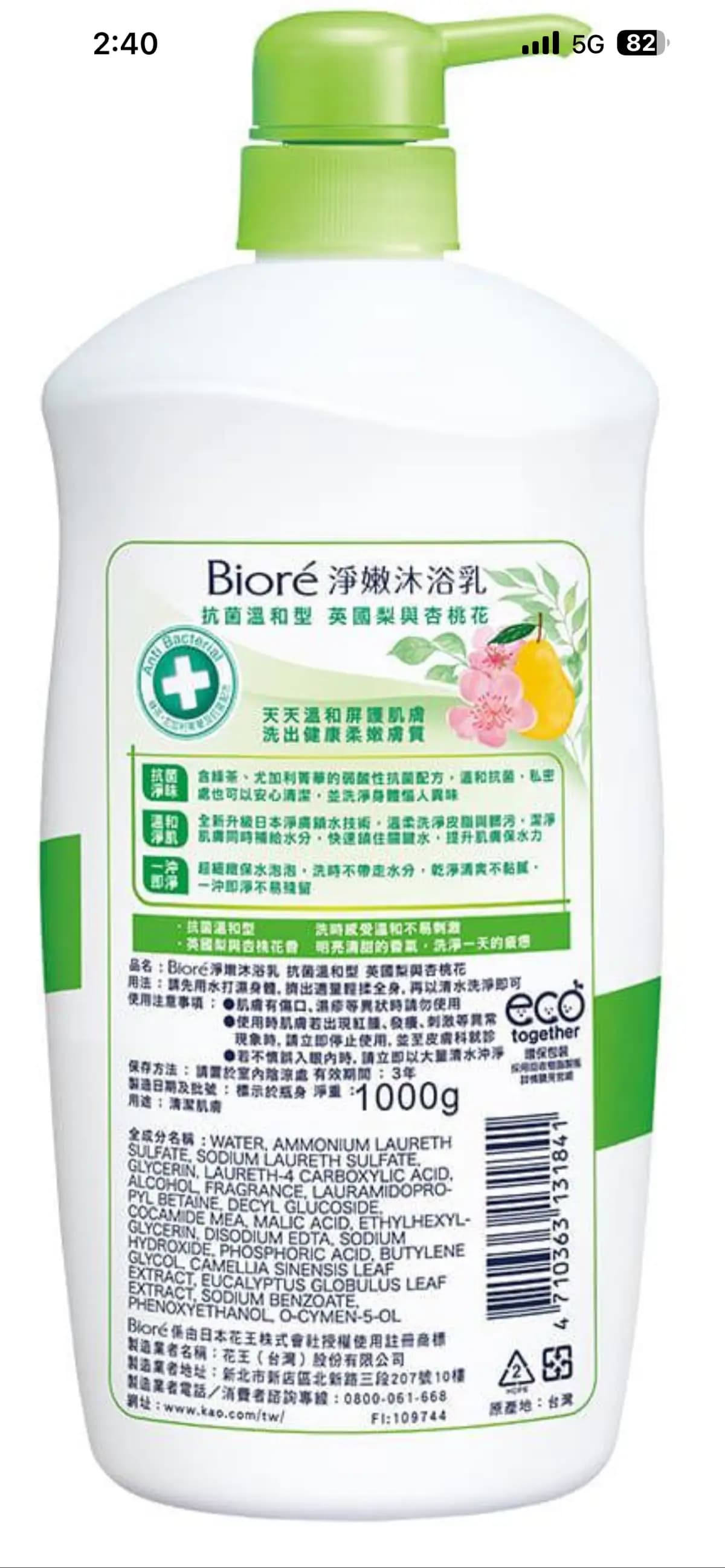 Bioré淨嫩沐浴乳 抗菌溫和型 英國梨與杏桃花