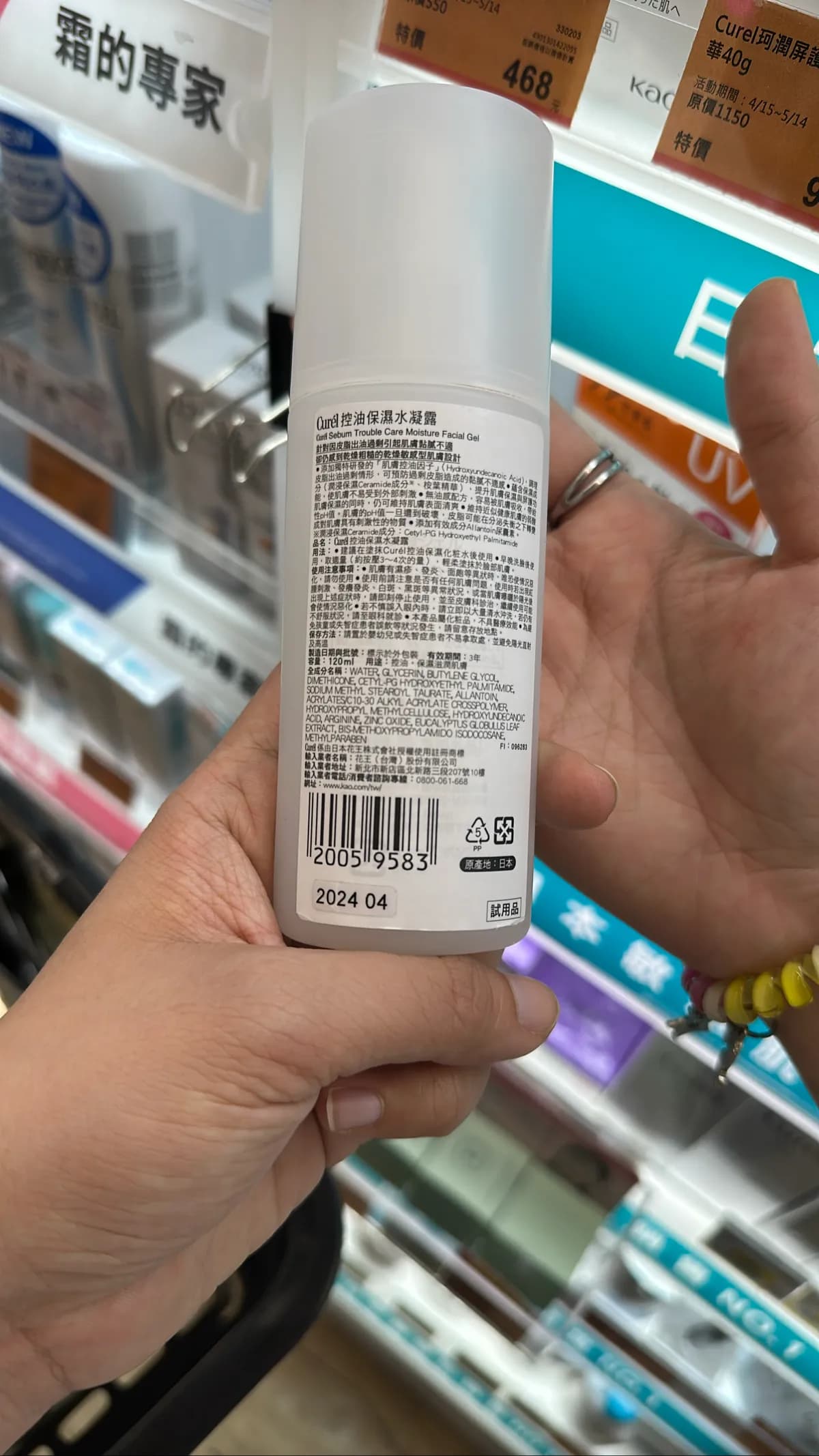 Curel控油保濕水凝露