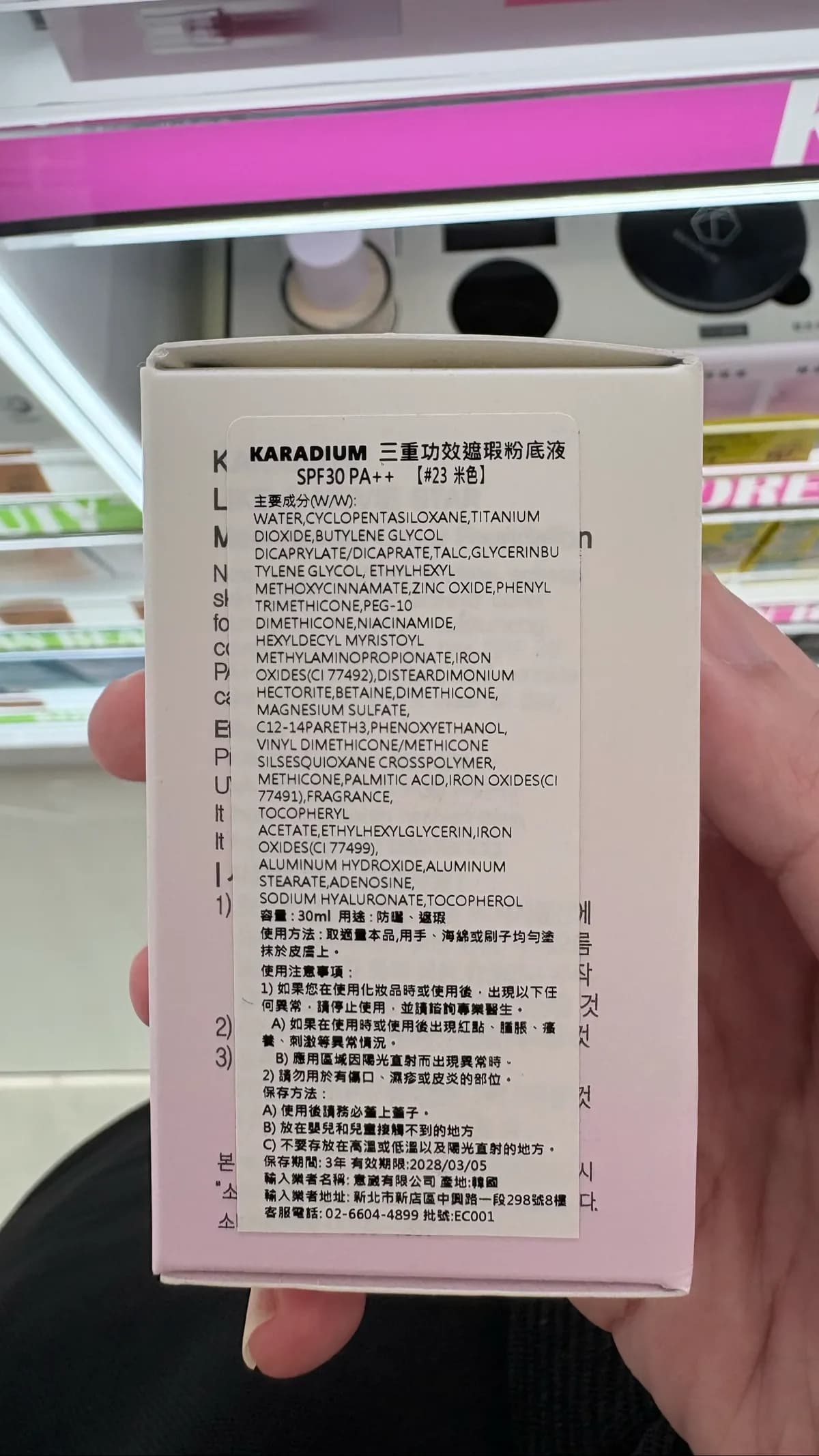 DRE K KARADIUM 三重功效遮瑕粉底液 SPF30 PA++ [#23 *]
