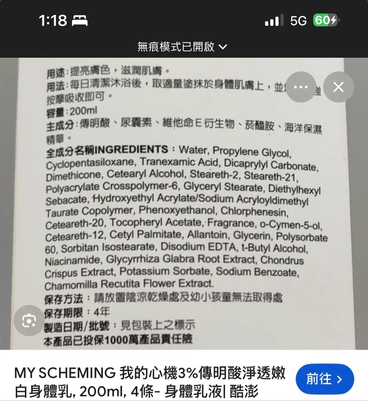 MY SCHEMING 我的心機3%傳明酸淨透嫩白身體乳