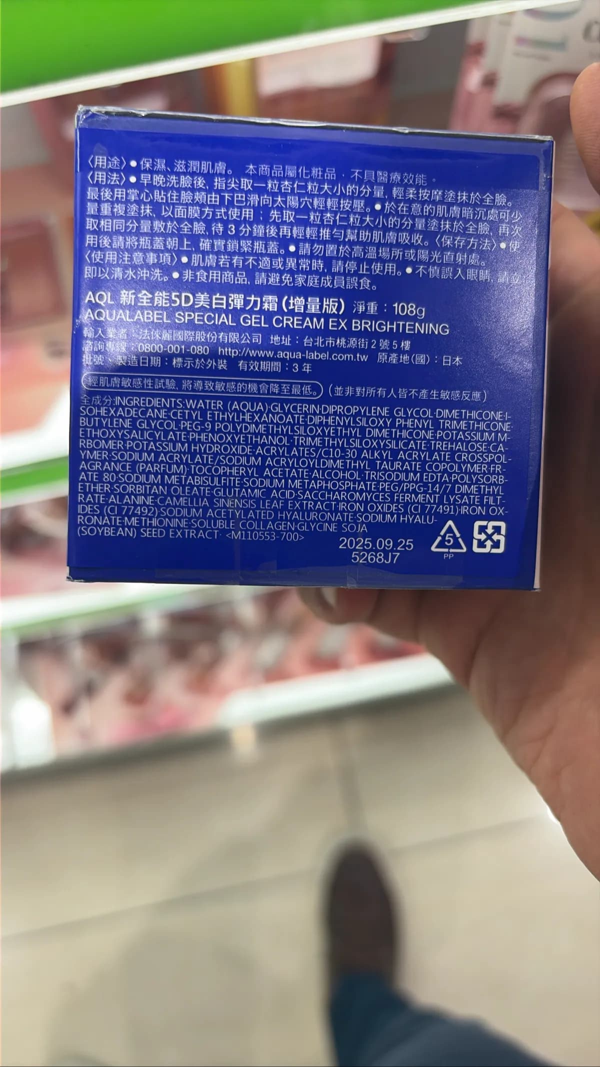 新全能5D美白彈力霜(增量版)