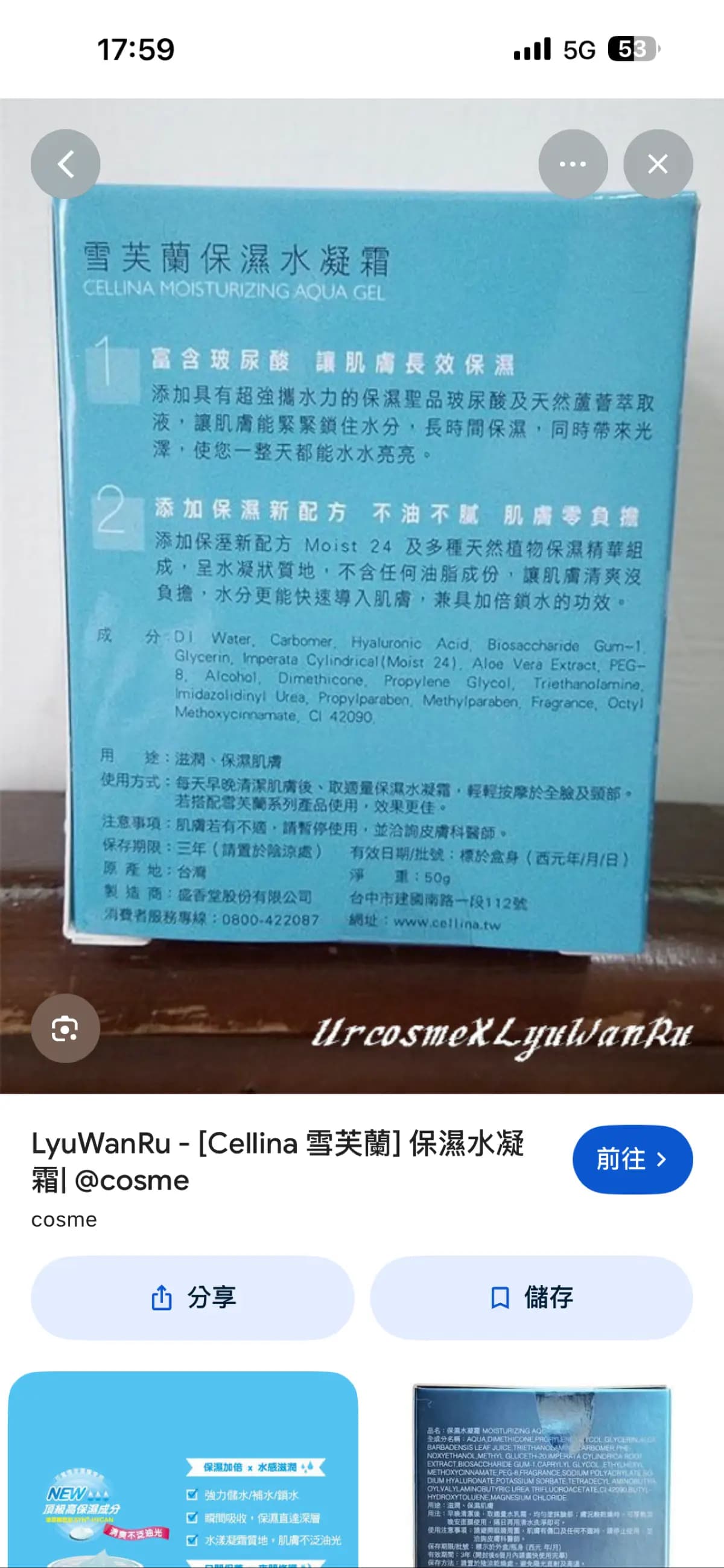 雪芙蘭保濕水凝霜